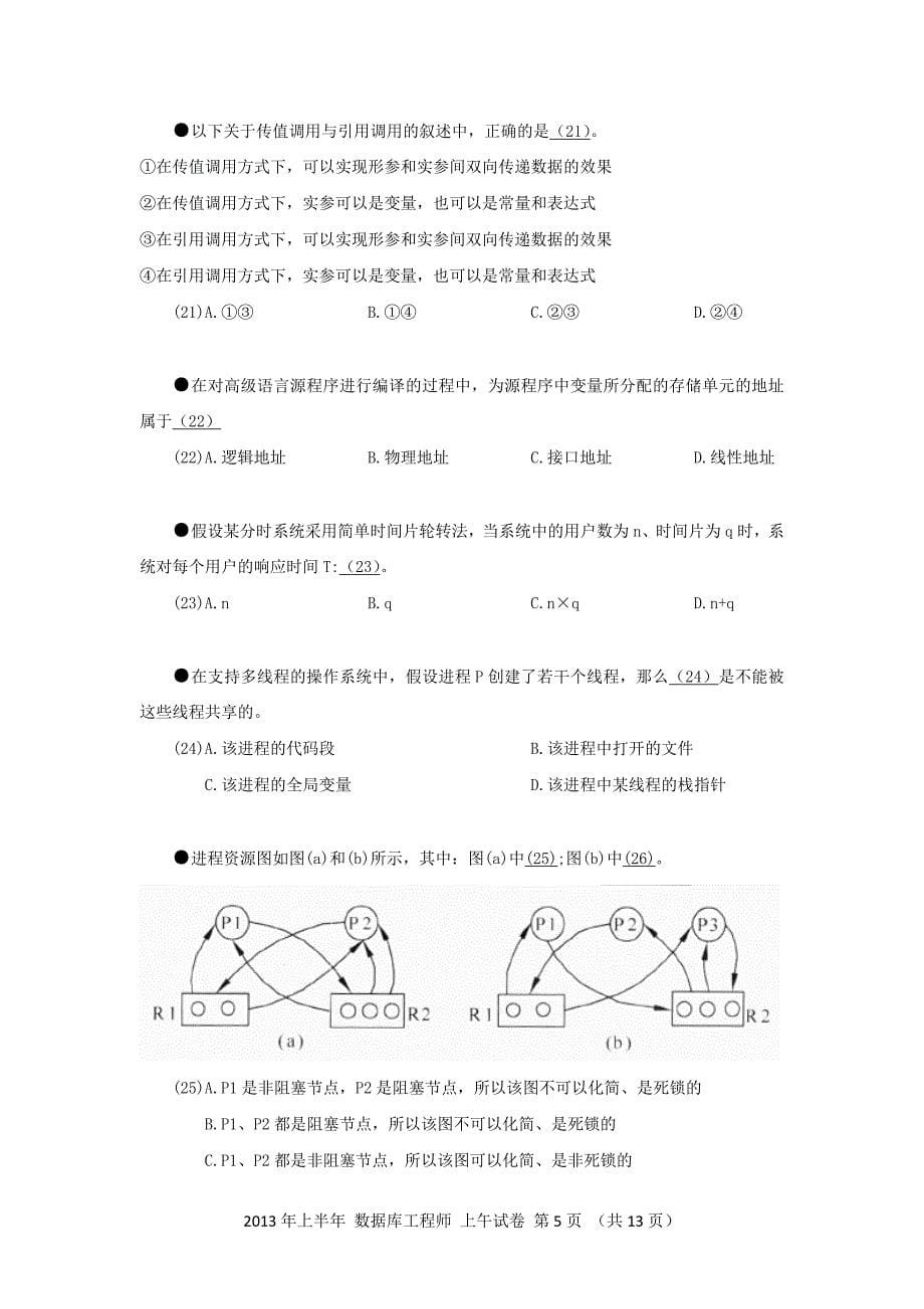 2013年上半年 数据库系统工程师 基础知识_第5页