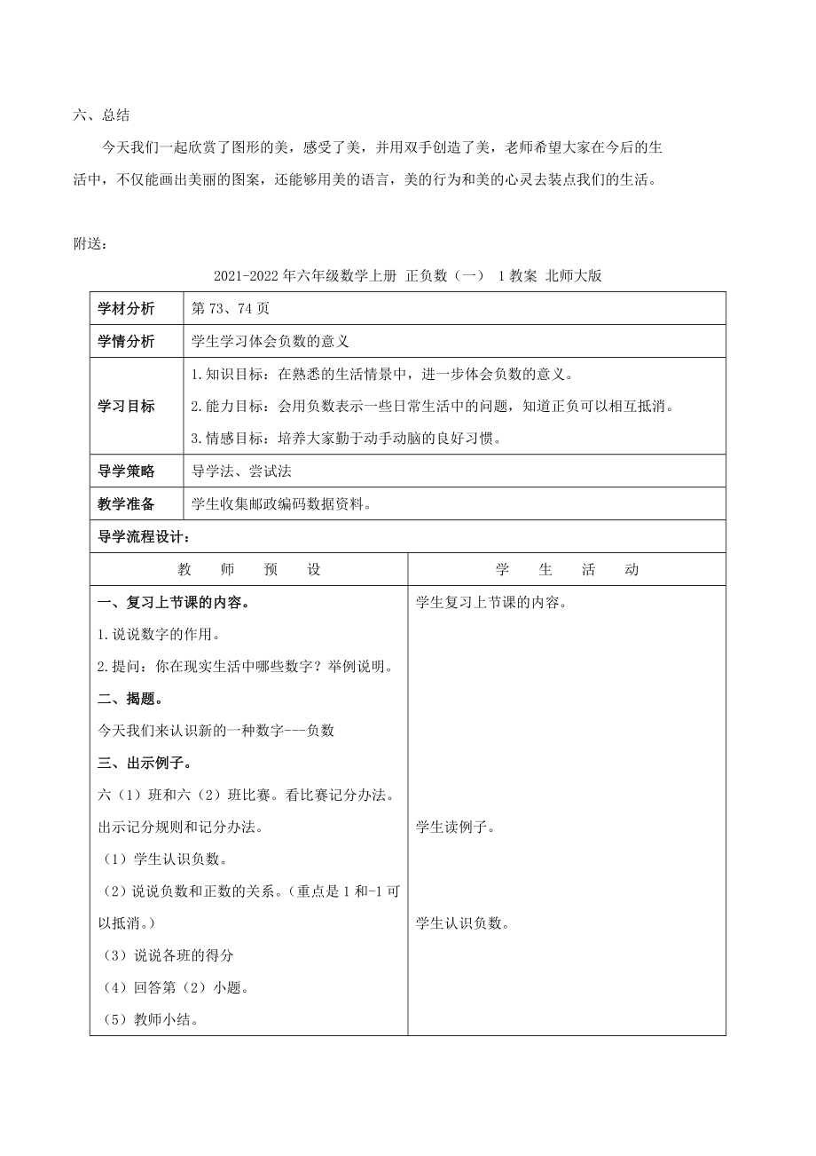 2021-2022年六年级数学上册 欣赏与设计教案 北师大版_第3页