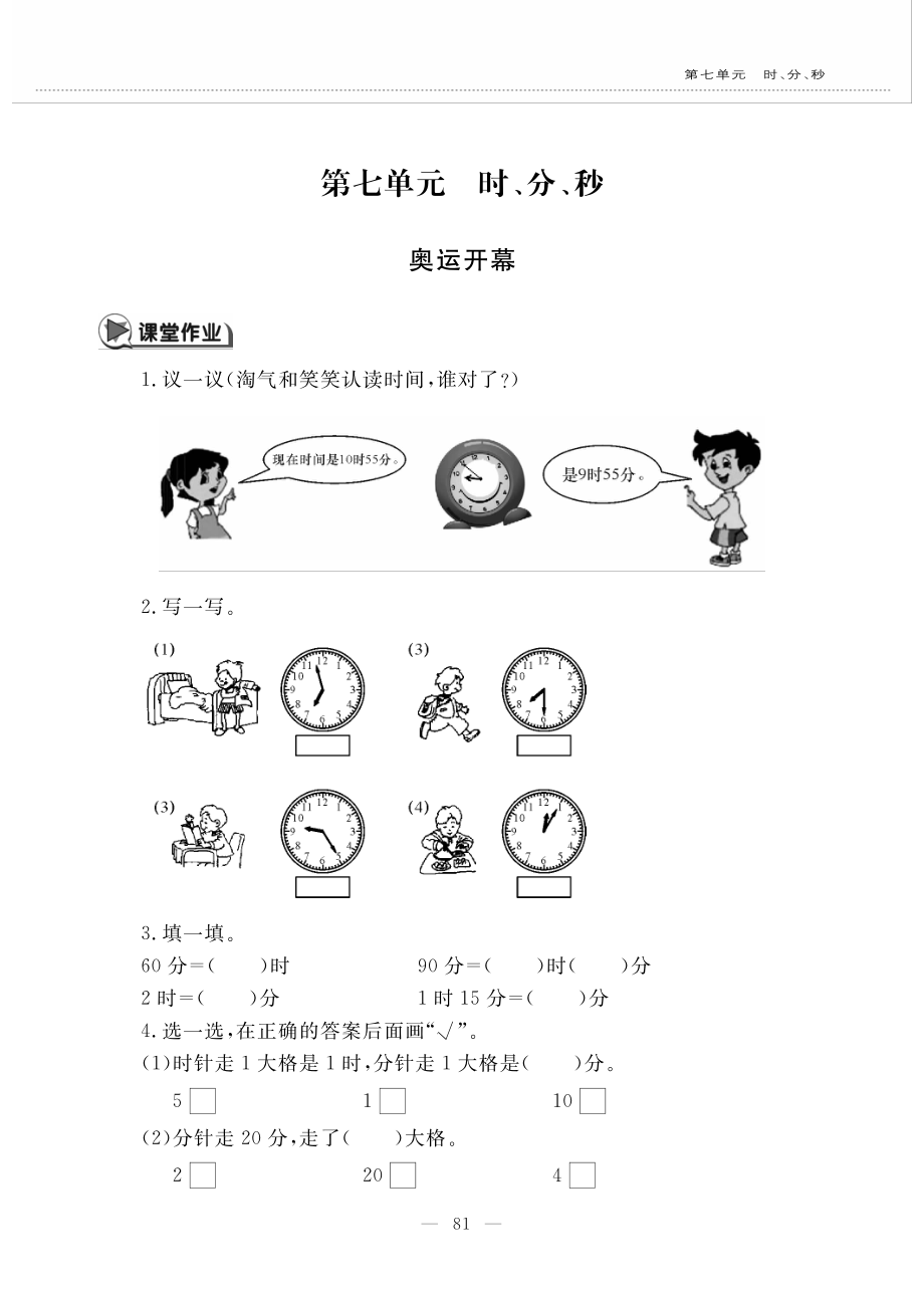 二年级数学下册第七单元时分秒奥运开幕作业pdf无答案北师大版_第1页