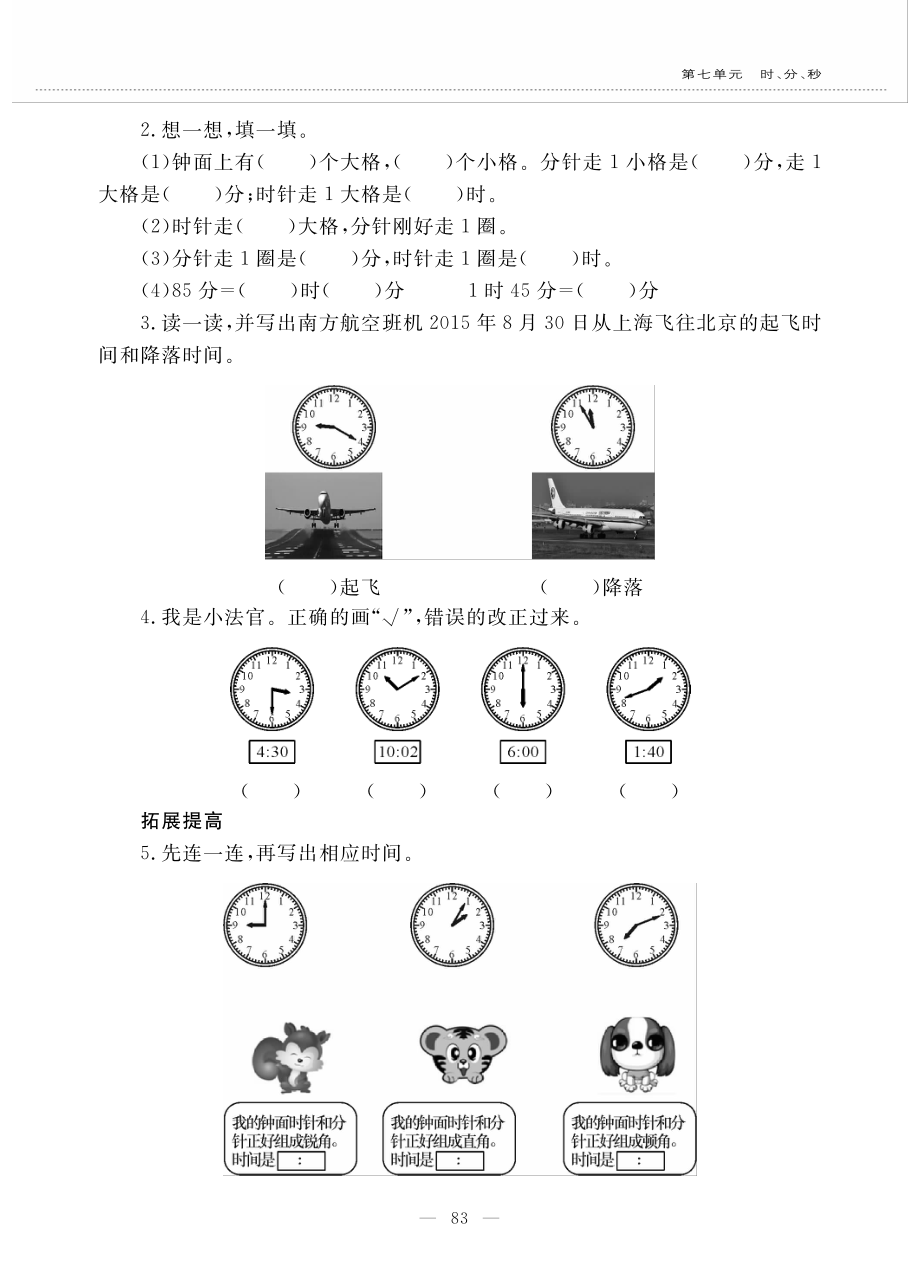 二年级数学下册第七单元时分秒奥运开幕作业pdf无答案北师大版_第3页