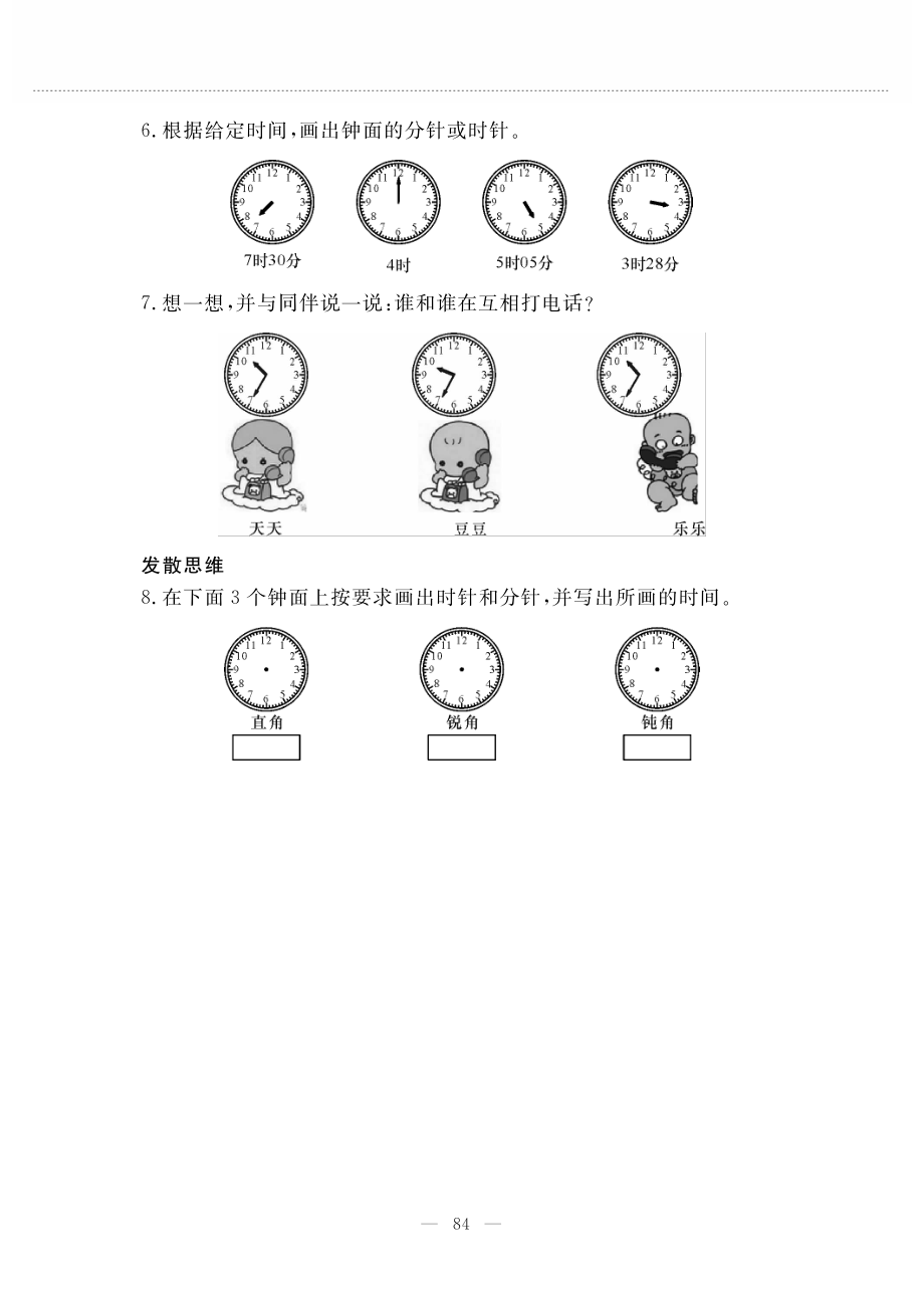 二年级数学下册第七单元时分秒奥运开幕作业pdf无答案北师大版_第4页