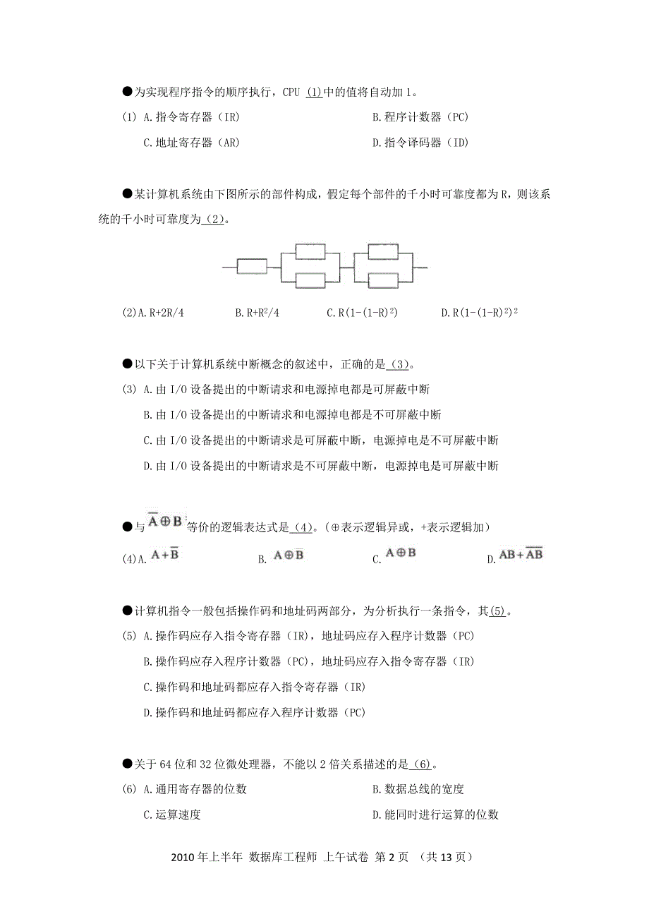 2010年上半年 数据库系统工程师 基础知识_第2页