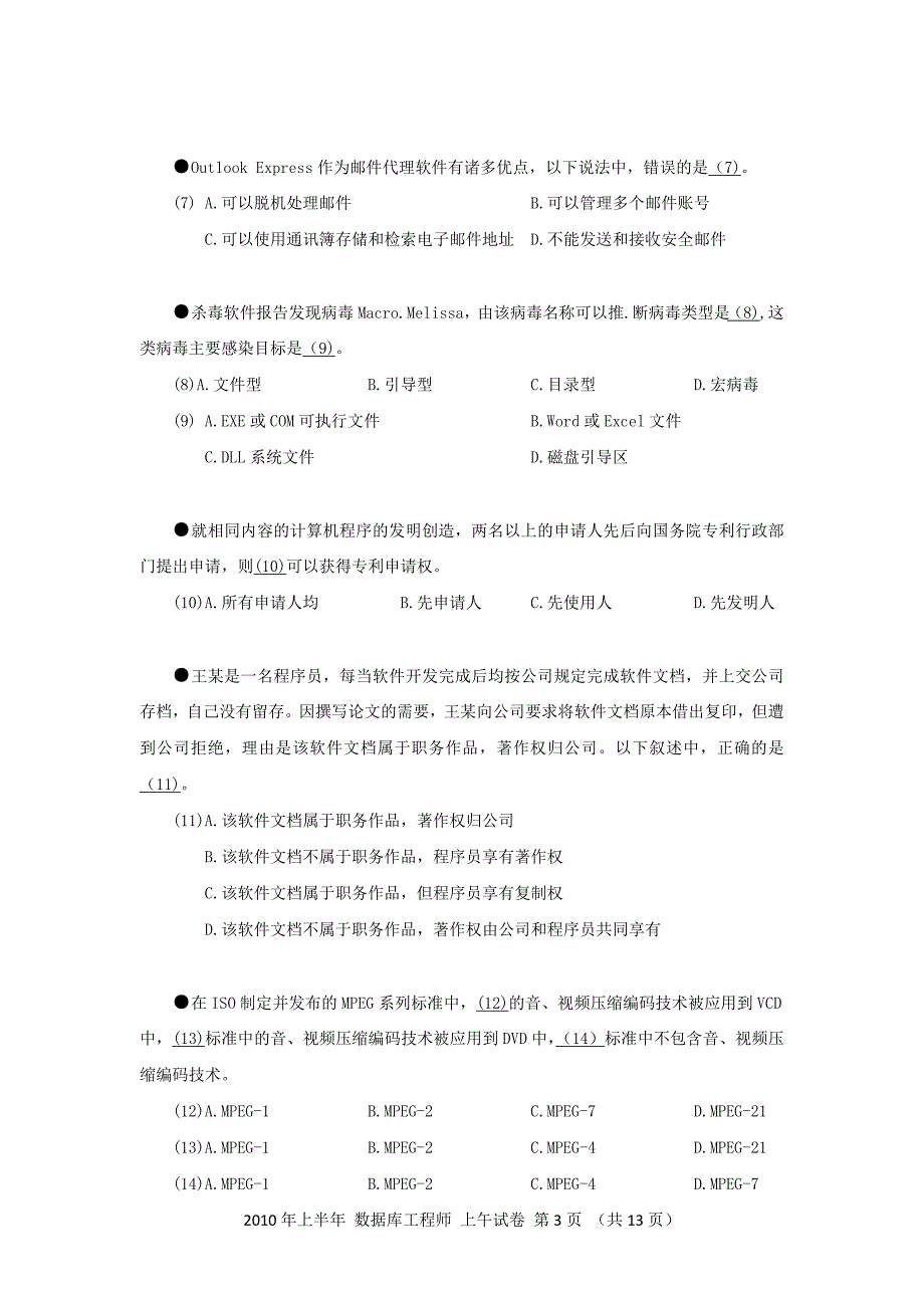 2010年上半年 数据库系统工程师 基础知识_第3页