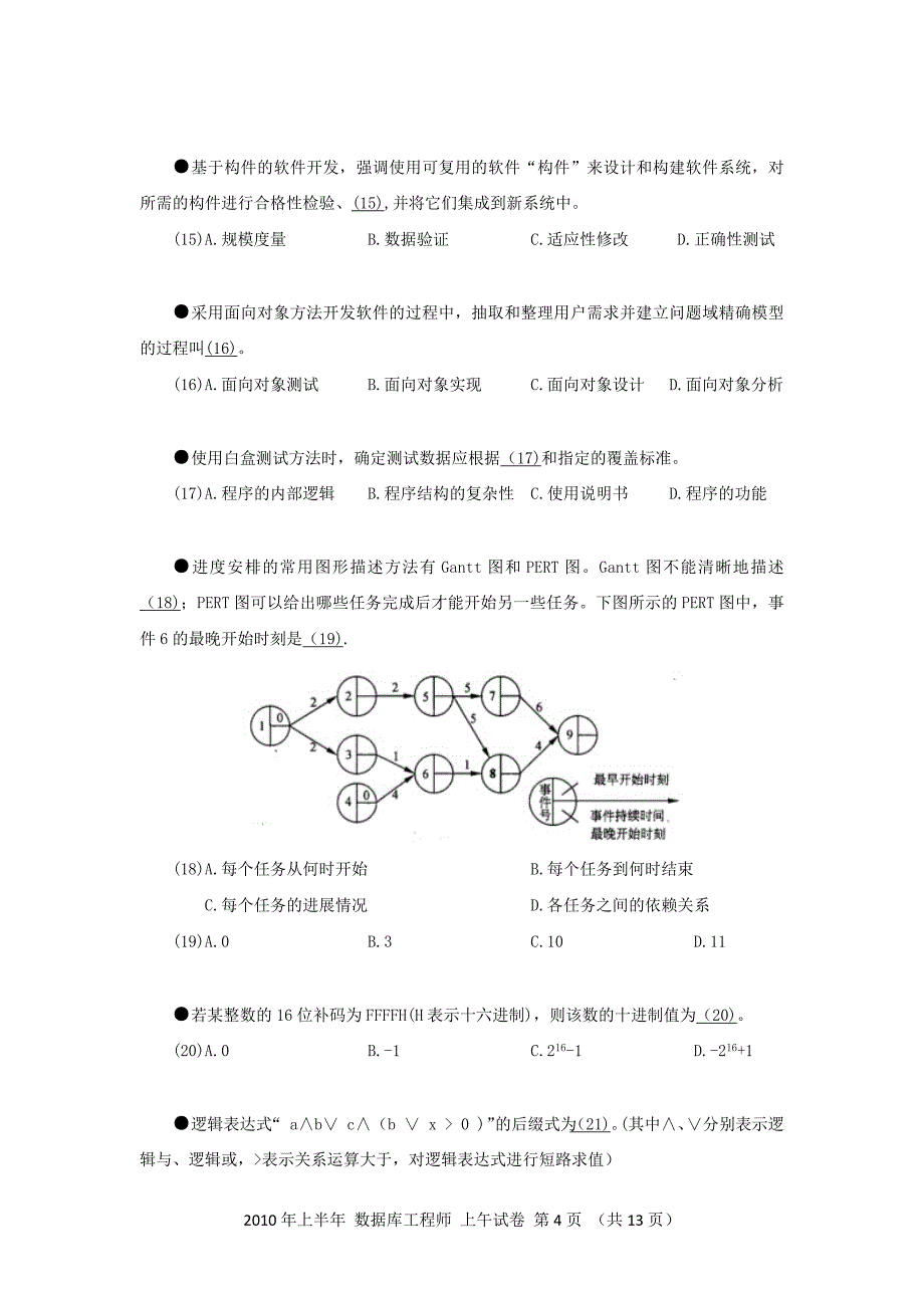 2010年上半年 数据库系统工程师 基础知识_第4页