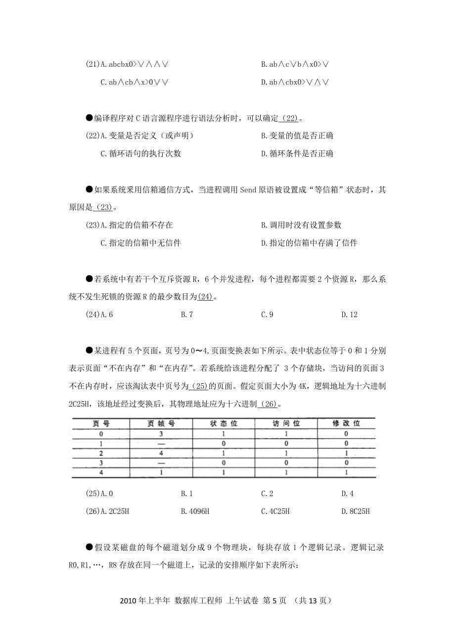 2010年上半年 数据库系统工程师 基础知识_第5页