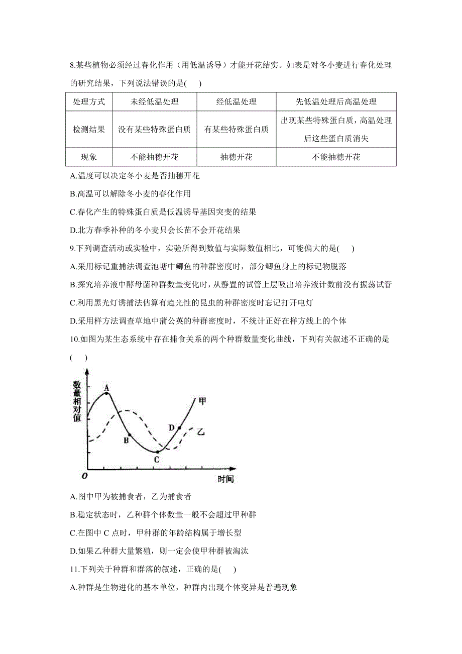 河南省名校联盟2020_2021学年高二生物下学期开学考试试题PDF_第3页