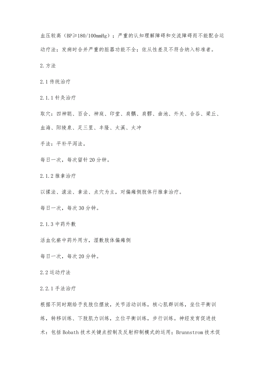 运动疗法对早期脑血管病患者功能恢复的影响_第3页