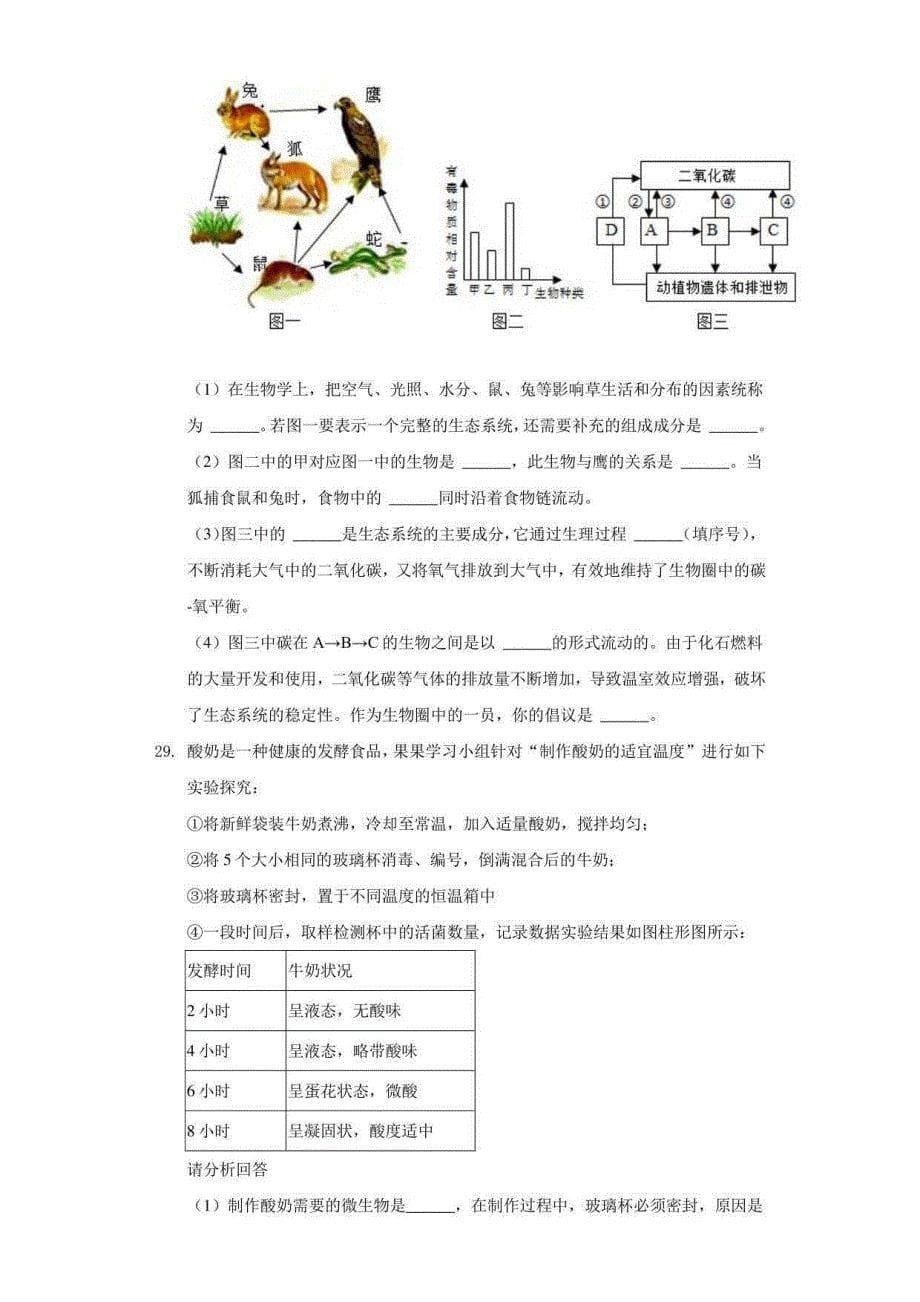 2022年内蒙古通辽市中考生物模拟试卷（一）（附答案详解）_第5页