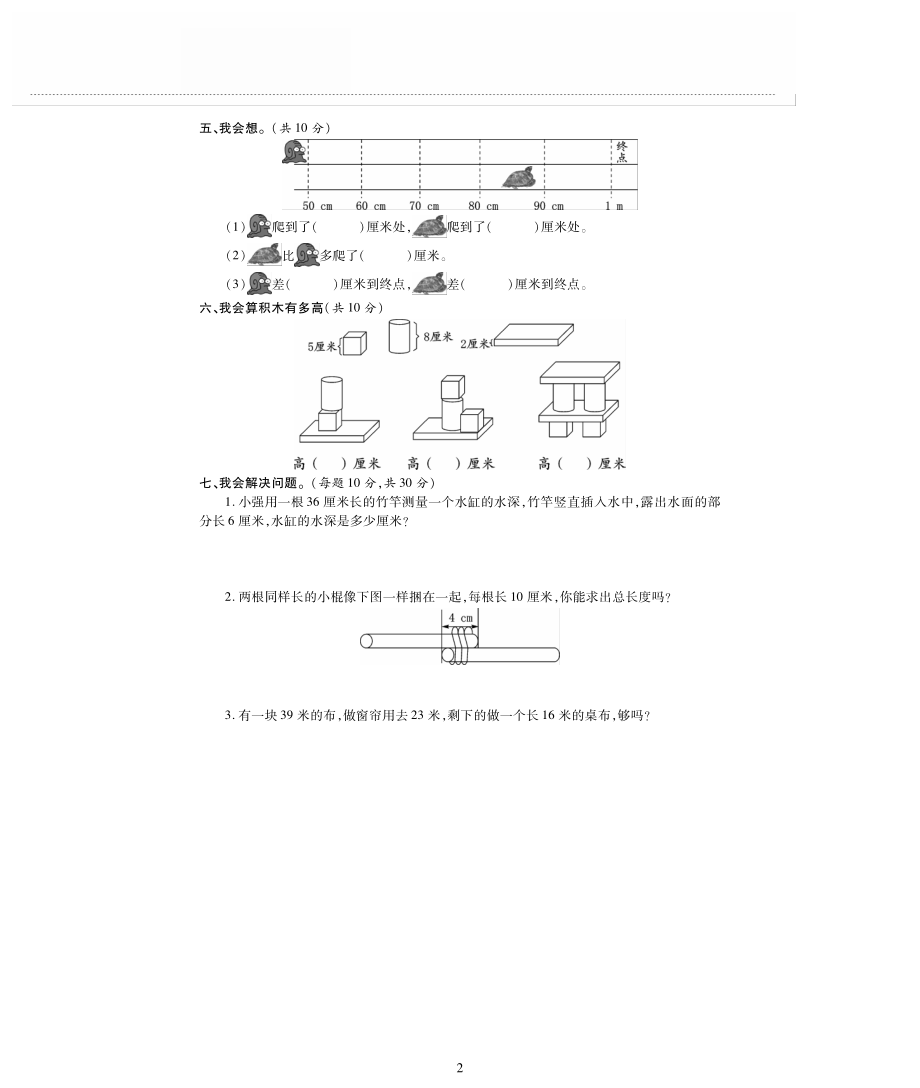 二年级数学上册第六单元测量综合检测题pdf无答案北师大版_第2页