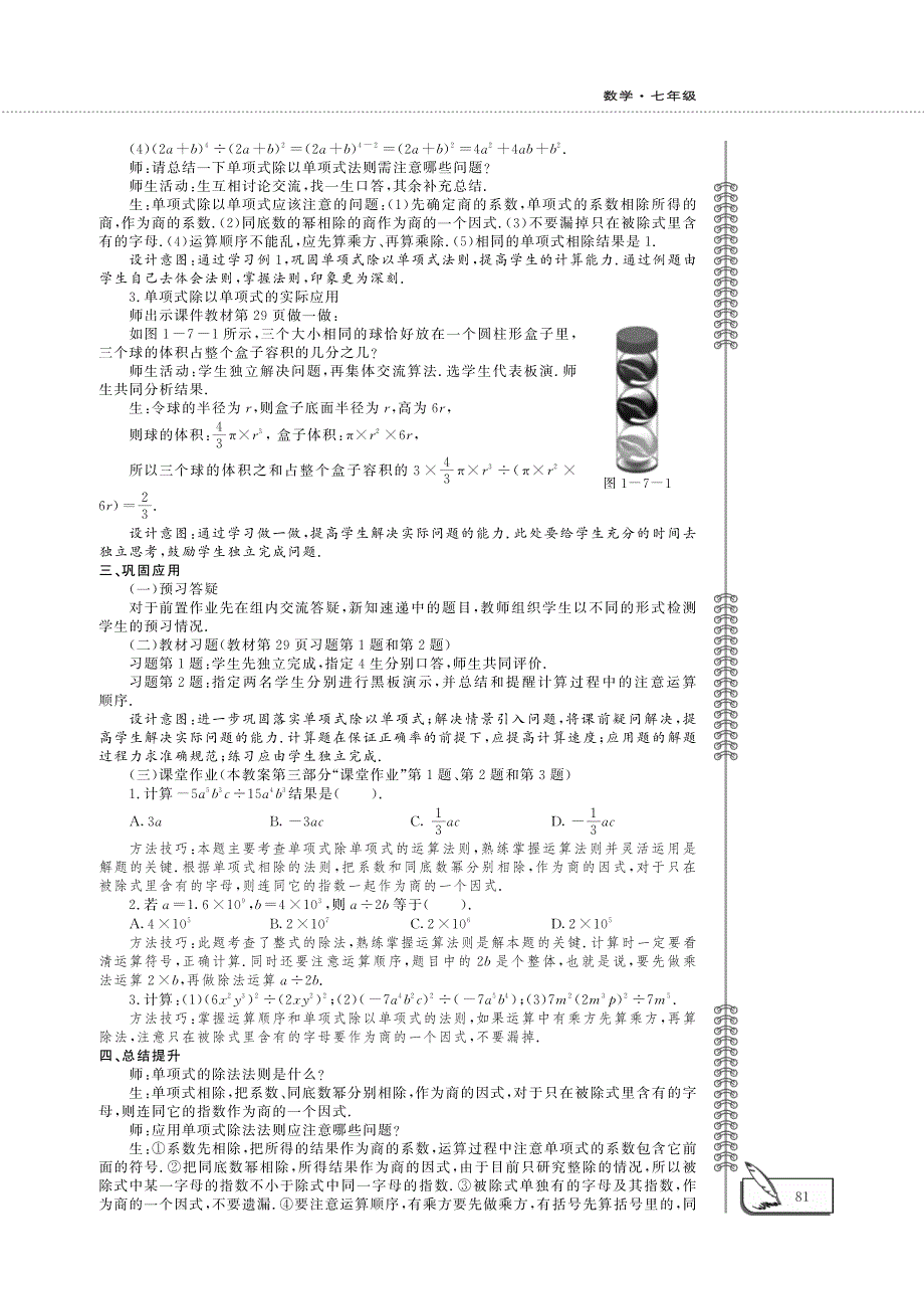 七年级数学下册第一章整式的乘除1.7整式的除法教案pdf新版北师大版_第4页