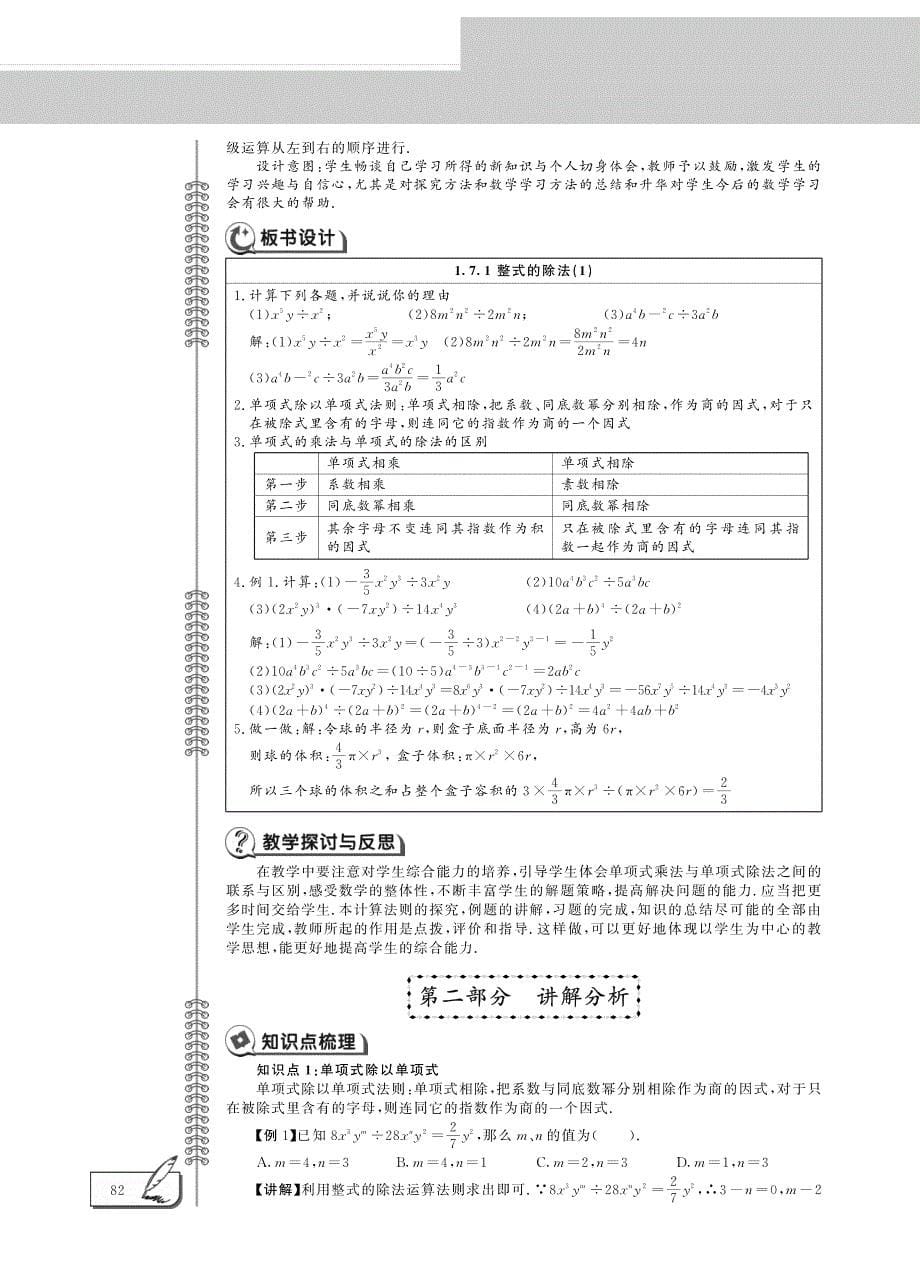 七年级数学下册第一章整式的乘除1.7整式的除法教案pdf新版北师大版_第5页