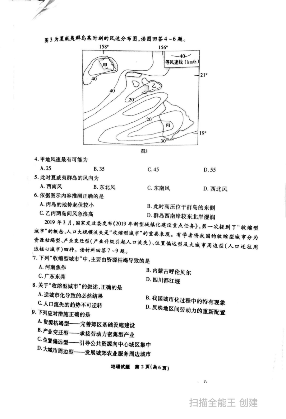 重庆市南开中学2021届高三地理下学期第五次质量检测考试试题PDF_第2页