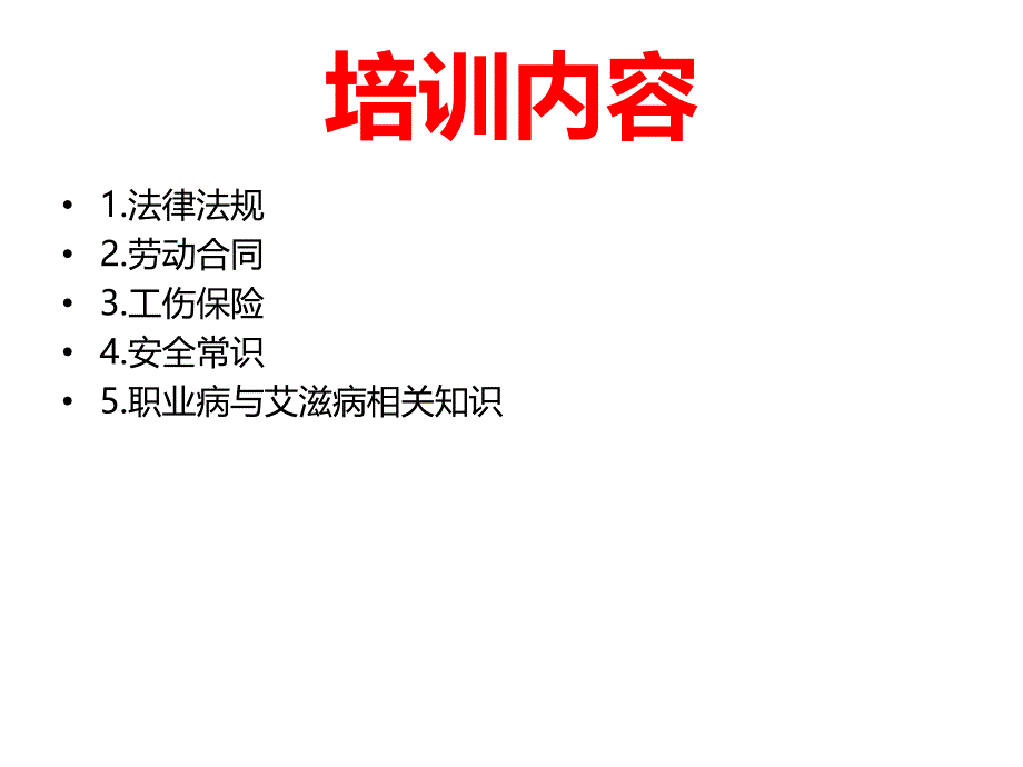 建筑业职业技能岗位培训课件_第3页