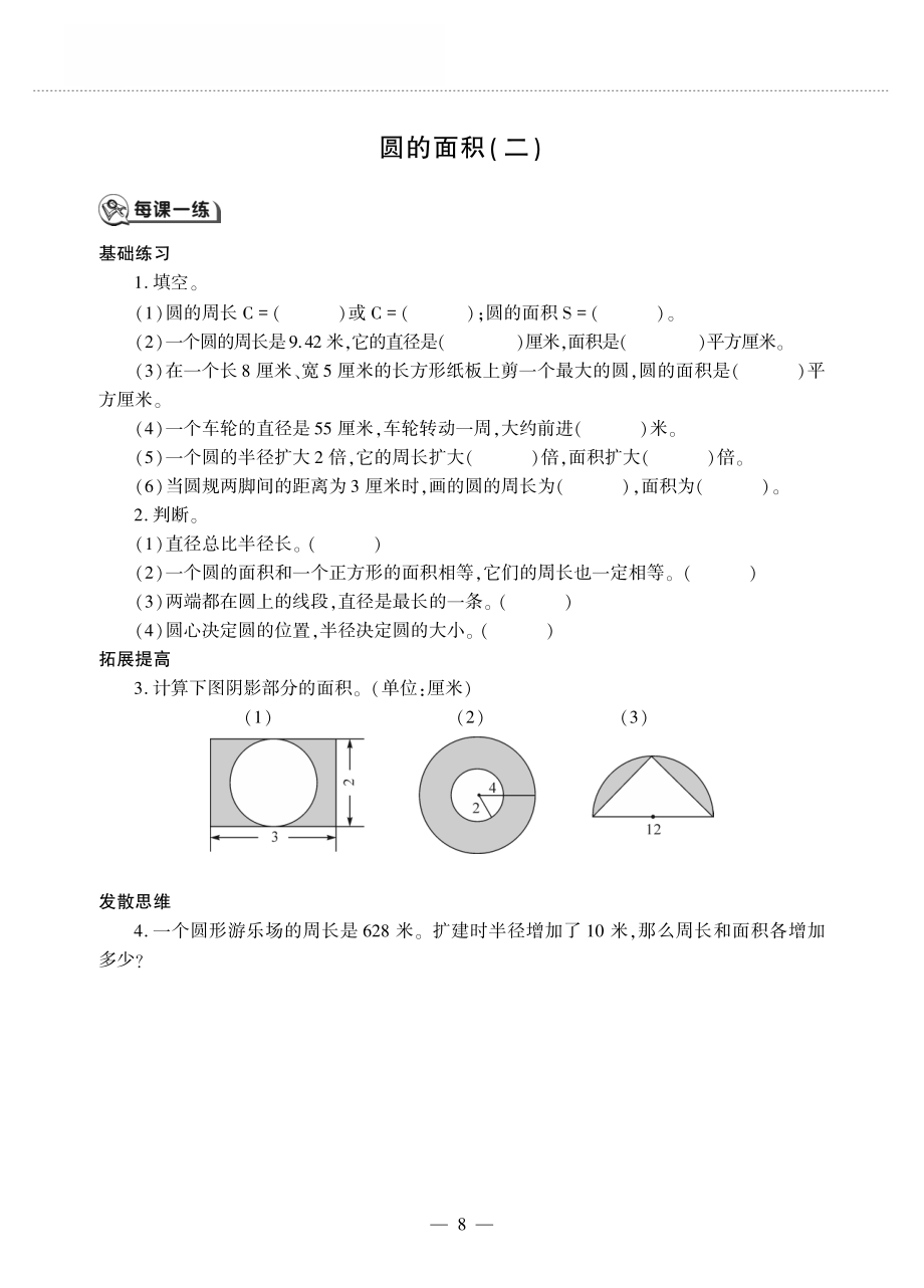 六年级数学上册第一单元圆圆的面积二作业pdf无答案北师大版_第1页