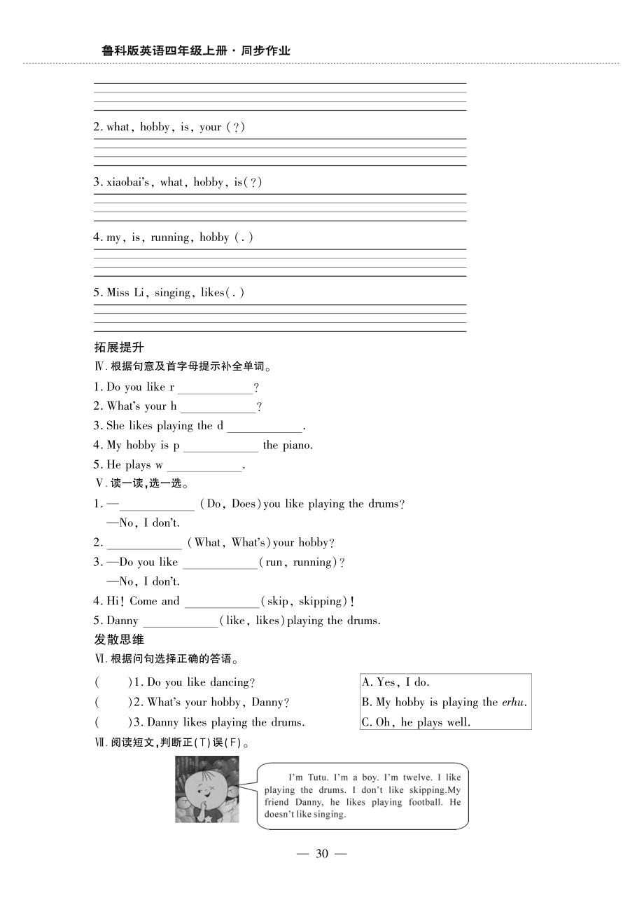 四年级英语上册Unit2HobbiesLesson4Againplease同步作业pdf无答案鲁科版五四制_第3页