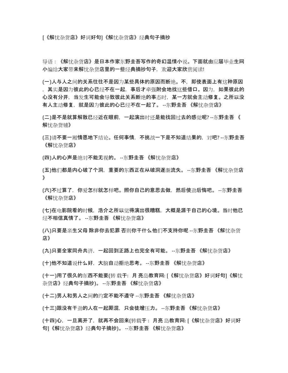 [《解忧杂货店》好词好句]《解忧杂货店》经典句子摘抄_第1页