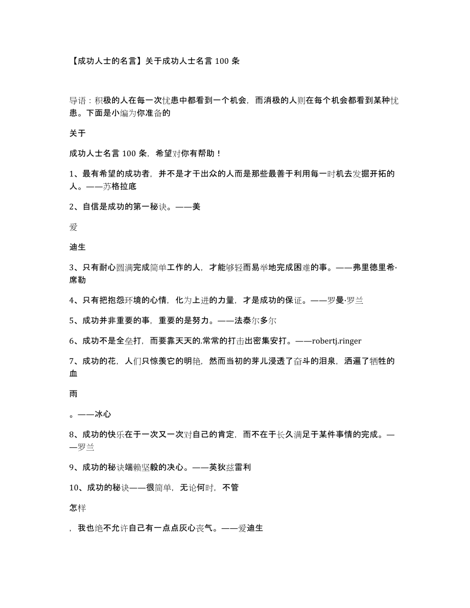成功人士的名言关于成功人士名言100条_第1页