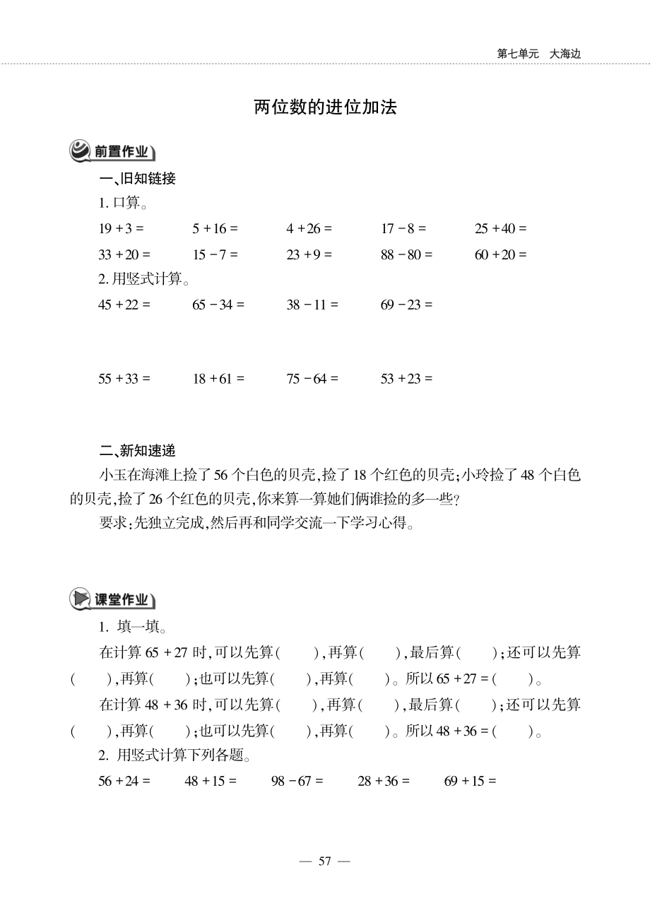 一年级数学下册第七单元大海边两位数的进位加法作业pdf无答案青岛版六三制_第1页