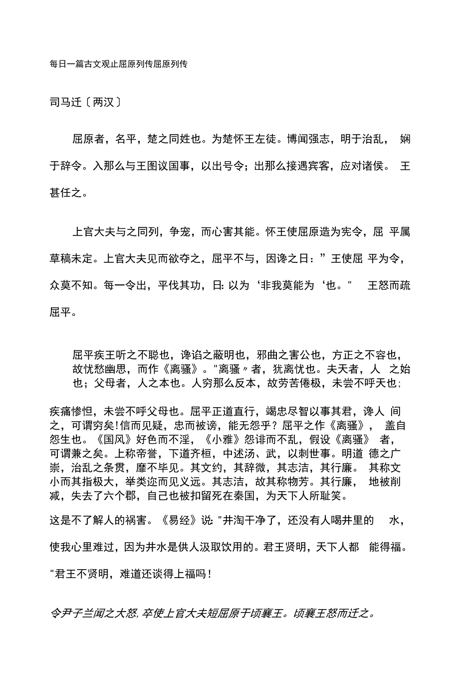 每日一篇古文观止 屈原列传_第1页