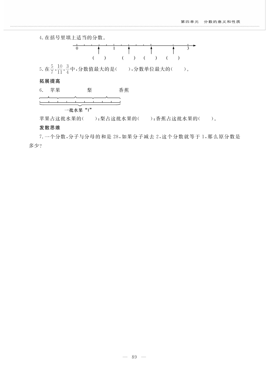 五年级数学下册第四单元分数的意义和性质整理与练习作业pdf无答案苏教版_第2页