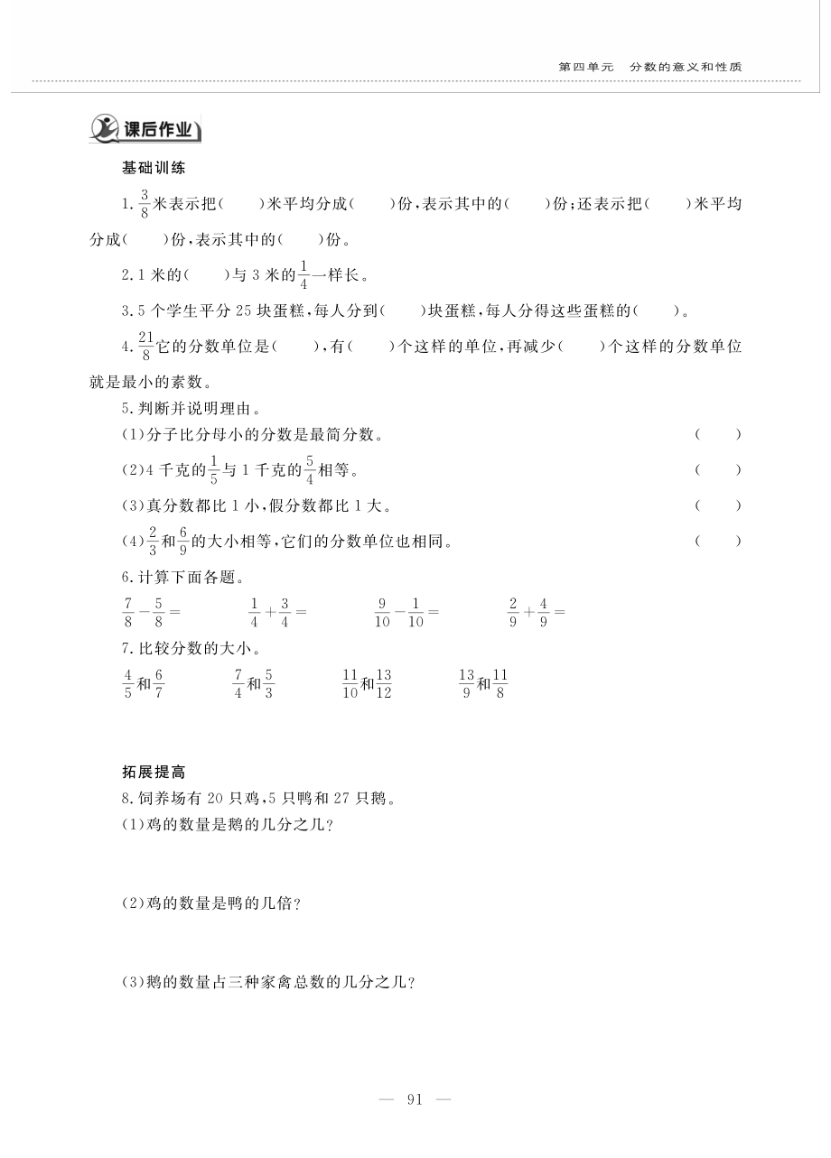 五年级数学下册第四单元分数的意义和性质整理与练习作业pdf无答案苏教版_第4页