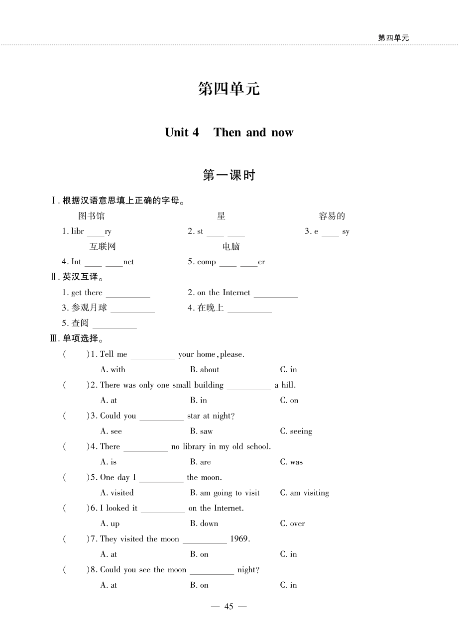 六年级英语下册Unit4Thenandnow第一课时同步作业pdf无答案人教PEP_第1页