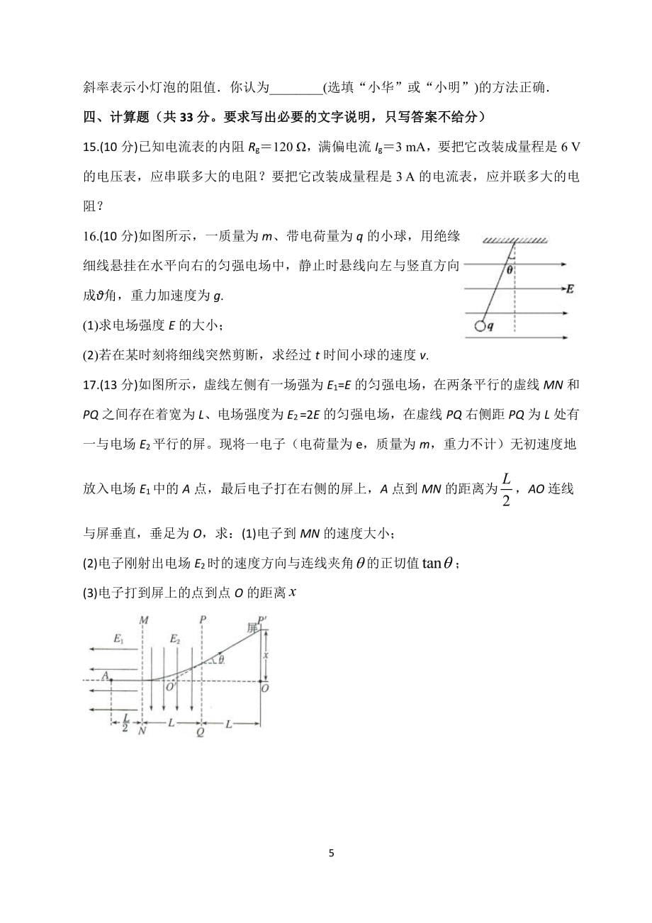 山西省晋中市平遥二中2020_2021学年高二物理上学期期中试题PDF_第5页