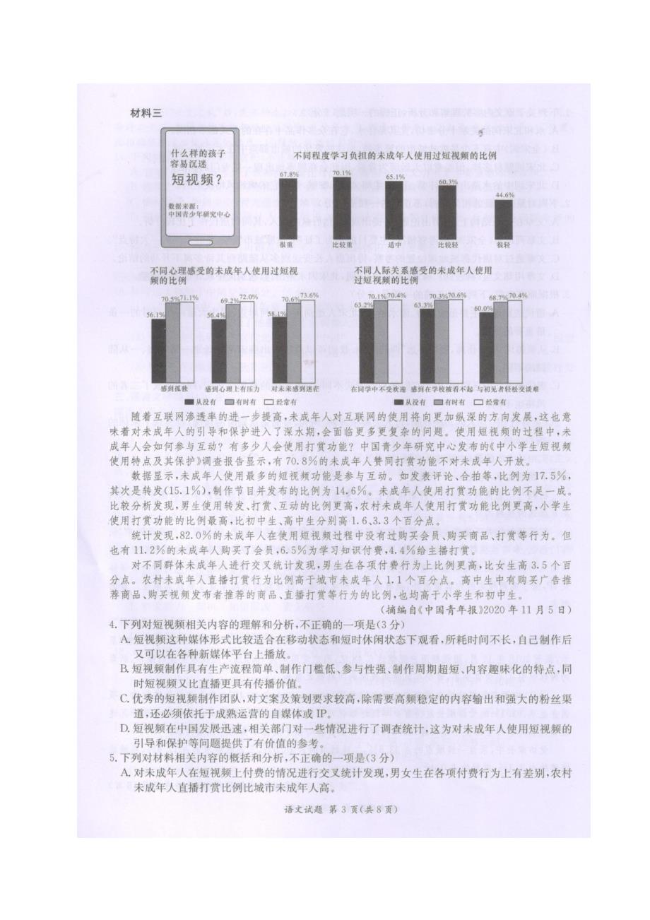 广西桂林崇左贺州2021届高三语文下学期4月联合模拟考试试题PDF_第3页
