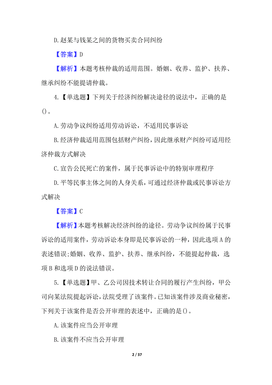 2022初级会计职称考试基础知识80题（含参考答案）_第2页