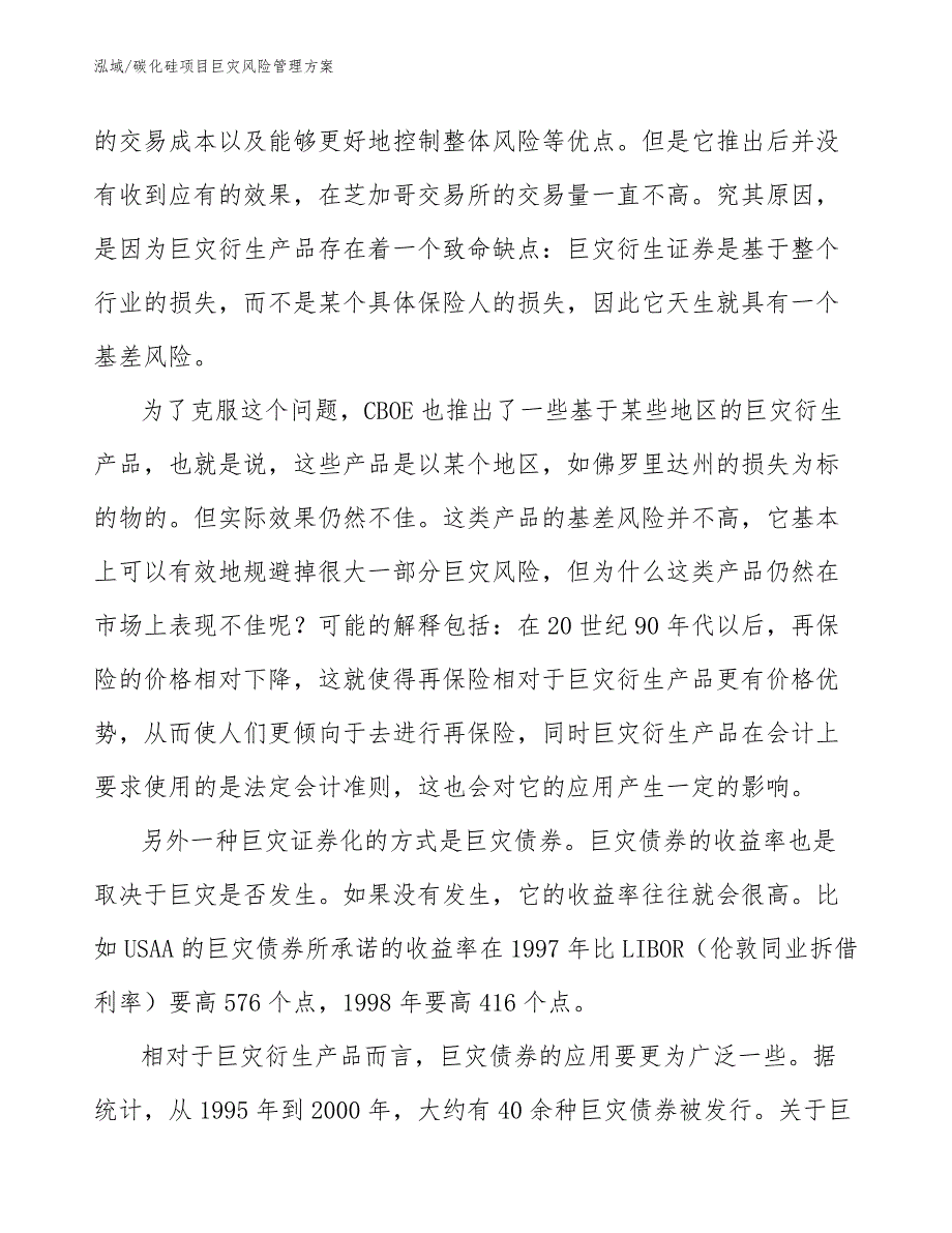 碳化硅项目巨灾风险管理方案_第4页