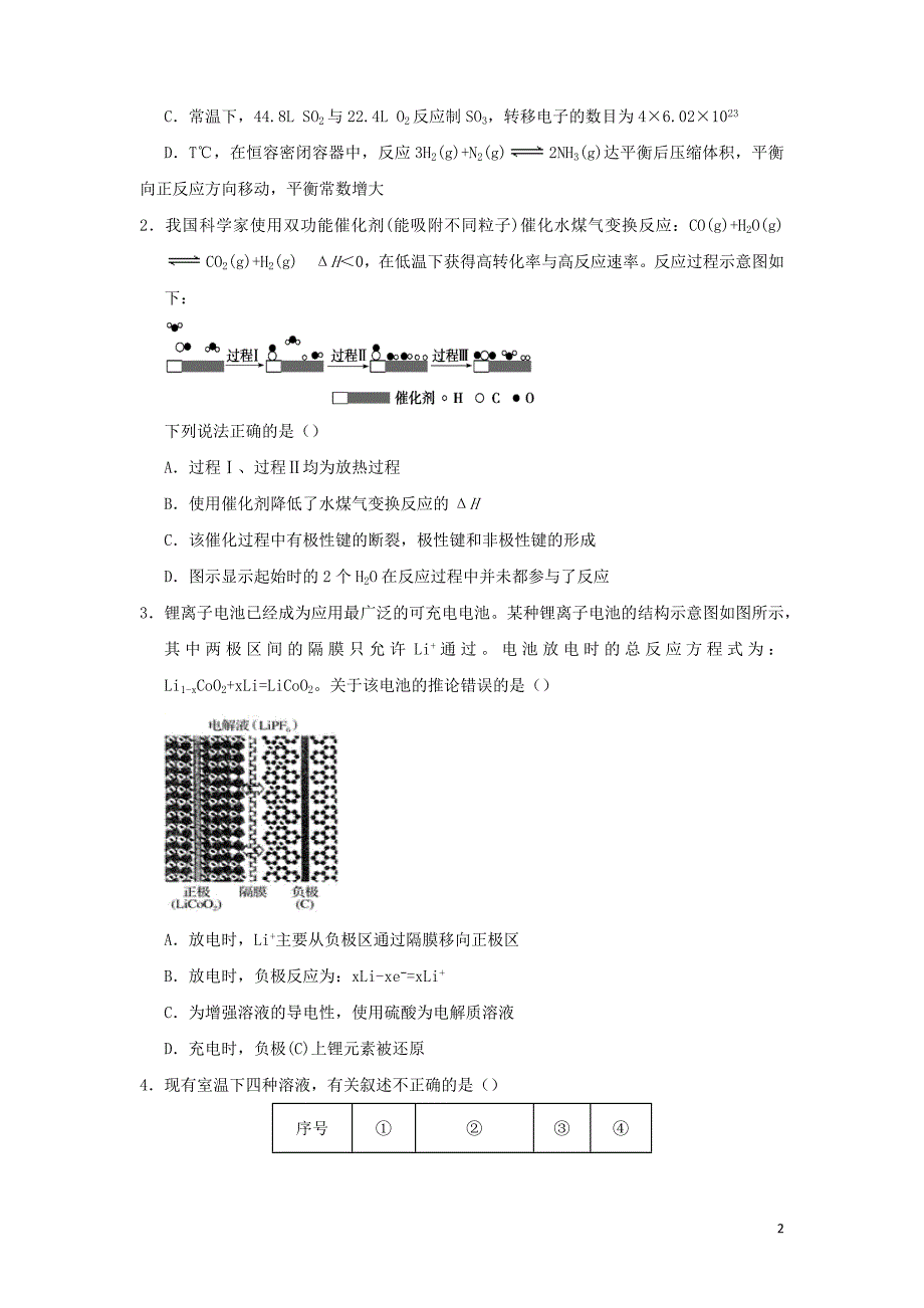 2020_2021学年高中化学寒假作业6综合总复习二含解析_第2页