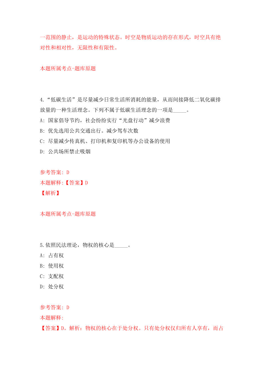 河北保定市市疾病预防控制中心等单位选调事业单位工作人员31人模拟训练卷（第5版）_第3页