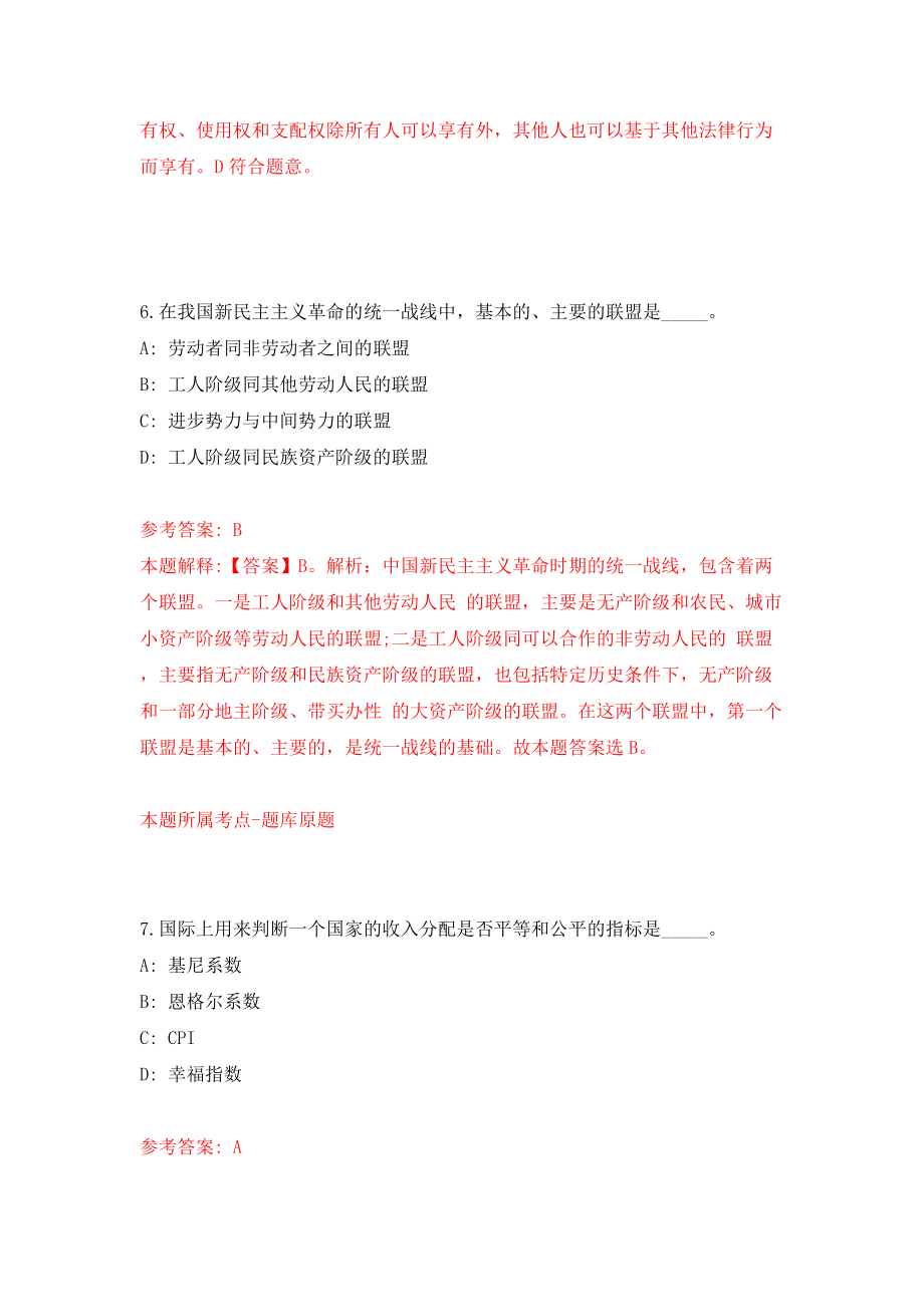 河北保定市市疾病预防控制中心等单位选调事业单位工作人员31人模拟训练卷（第5版）_第4页