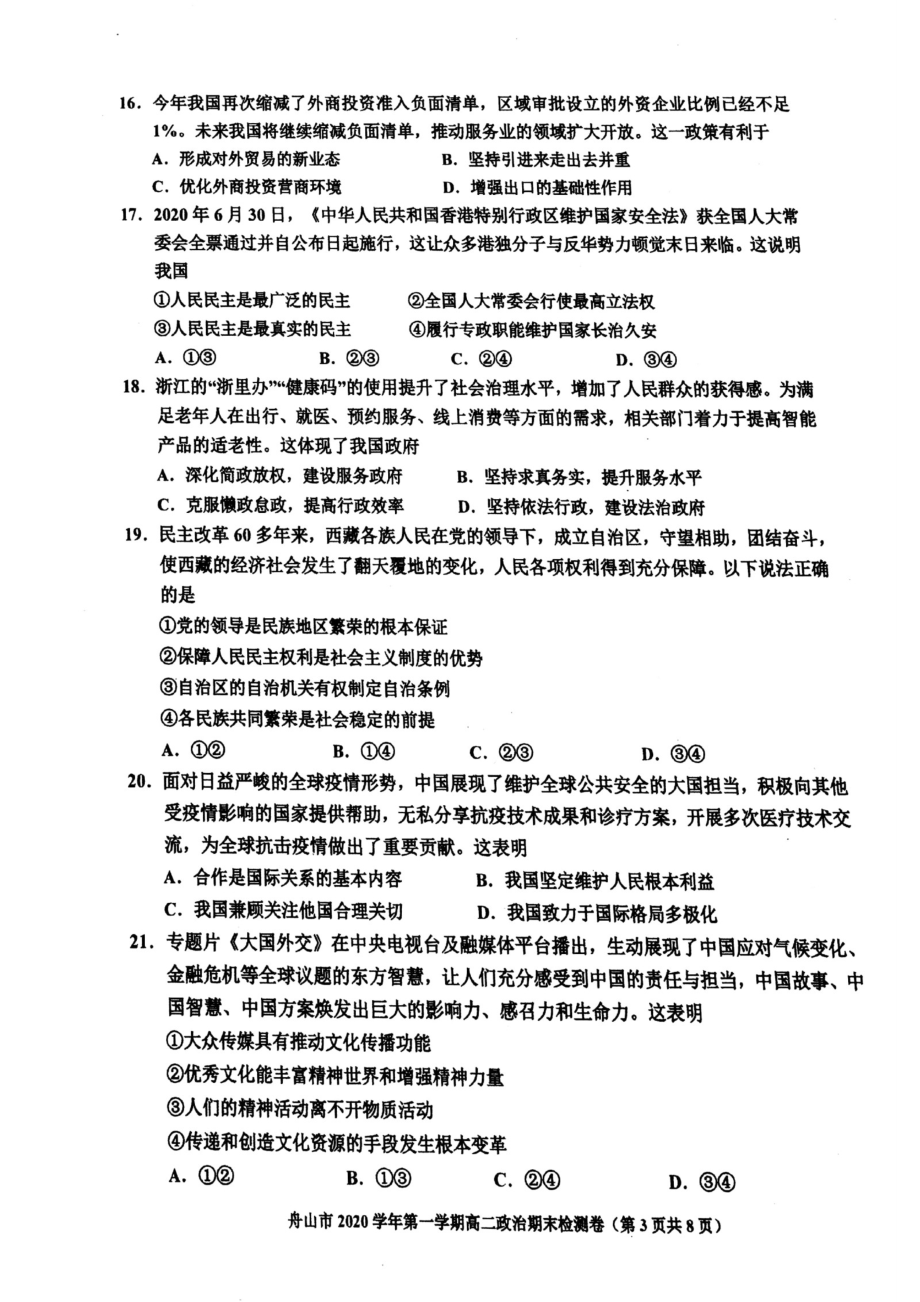 浙江省舟山市2020_2021学年高二政治上学期期末检测试题PDF无答案_第3页