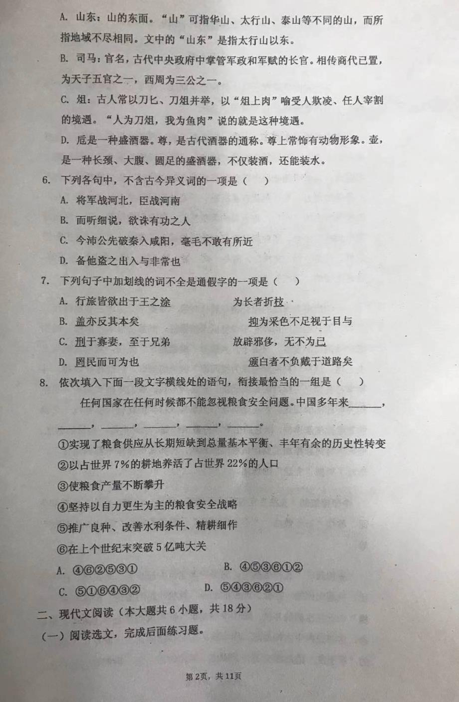 福建省永泰县第三中学2020_2021学年高一语文4月月考试题PDF_第2页