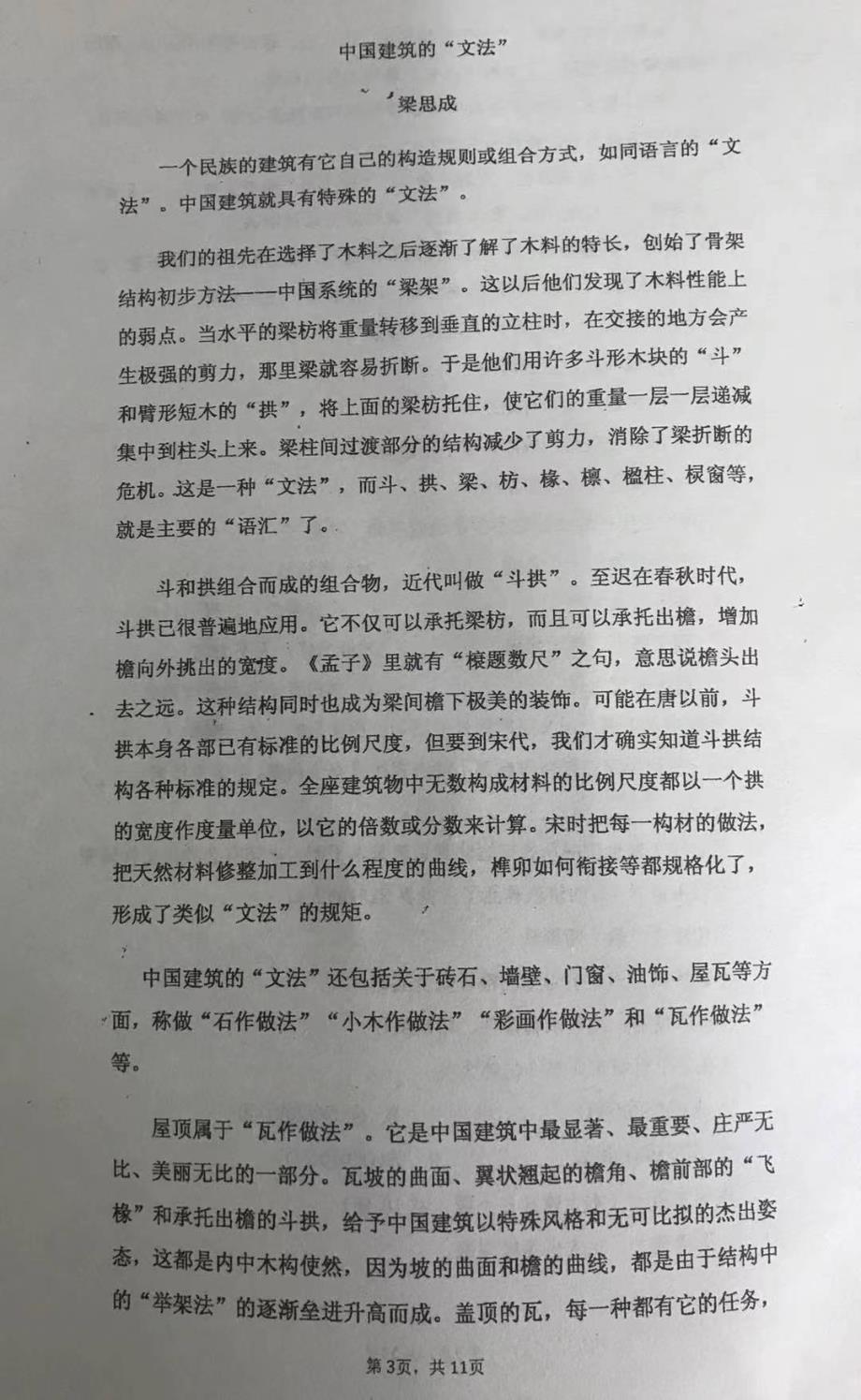 福建省永泰县第三中学2020_2021学年高一语文4月月考试题PDF_第3页