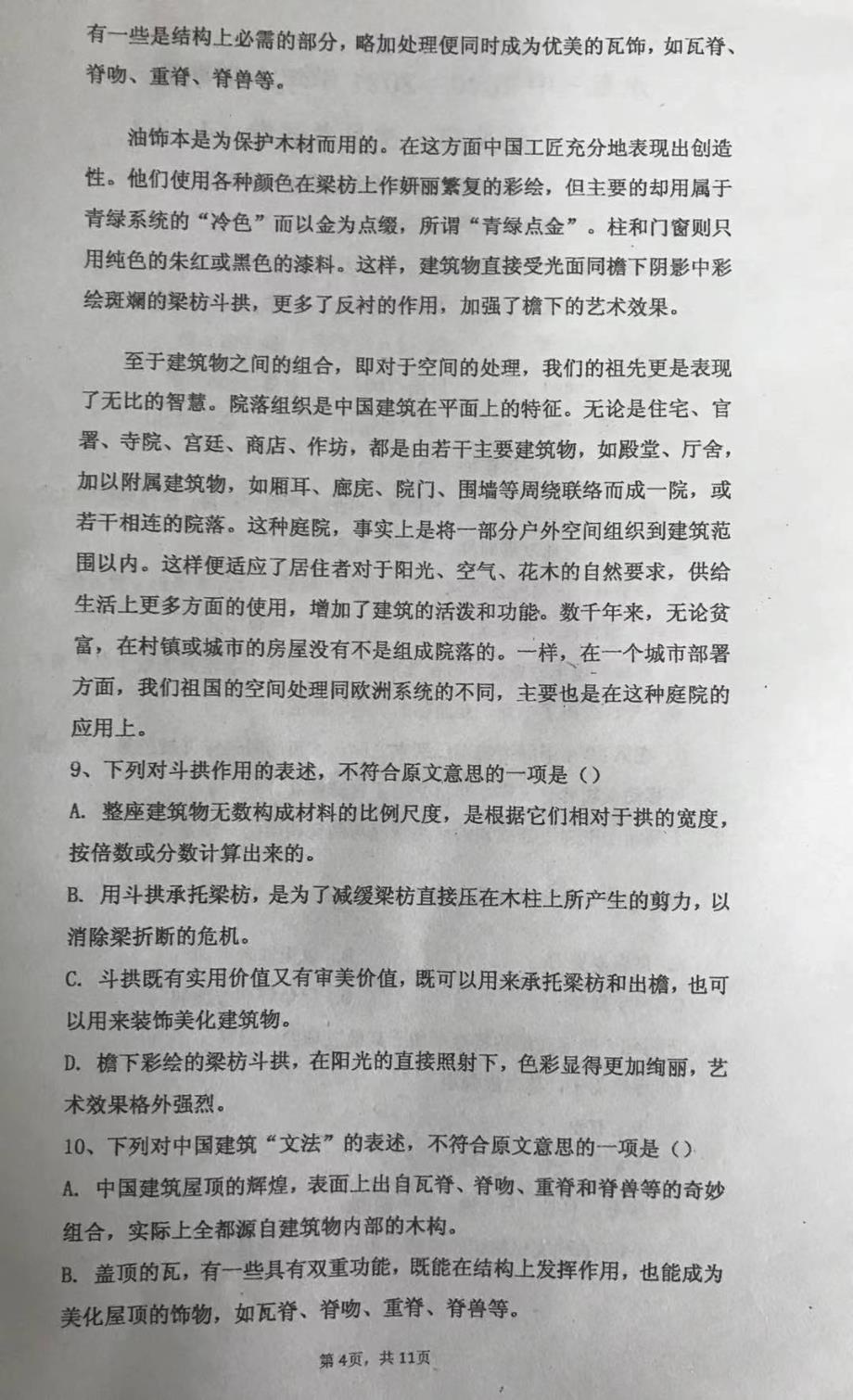 福建省永泰县第三中学2020_2021学年高一语文4月月考试题PDF_第4页