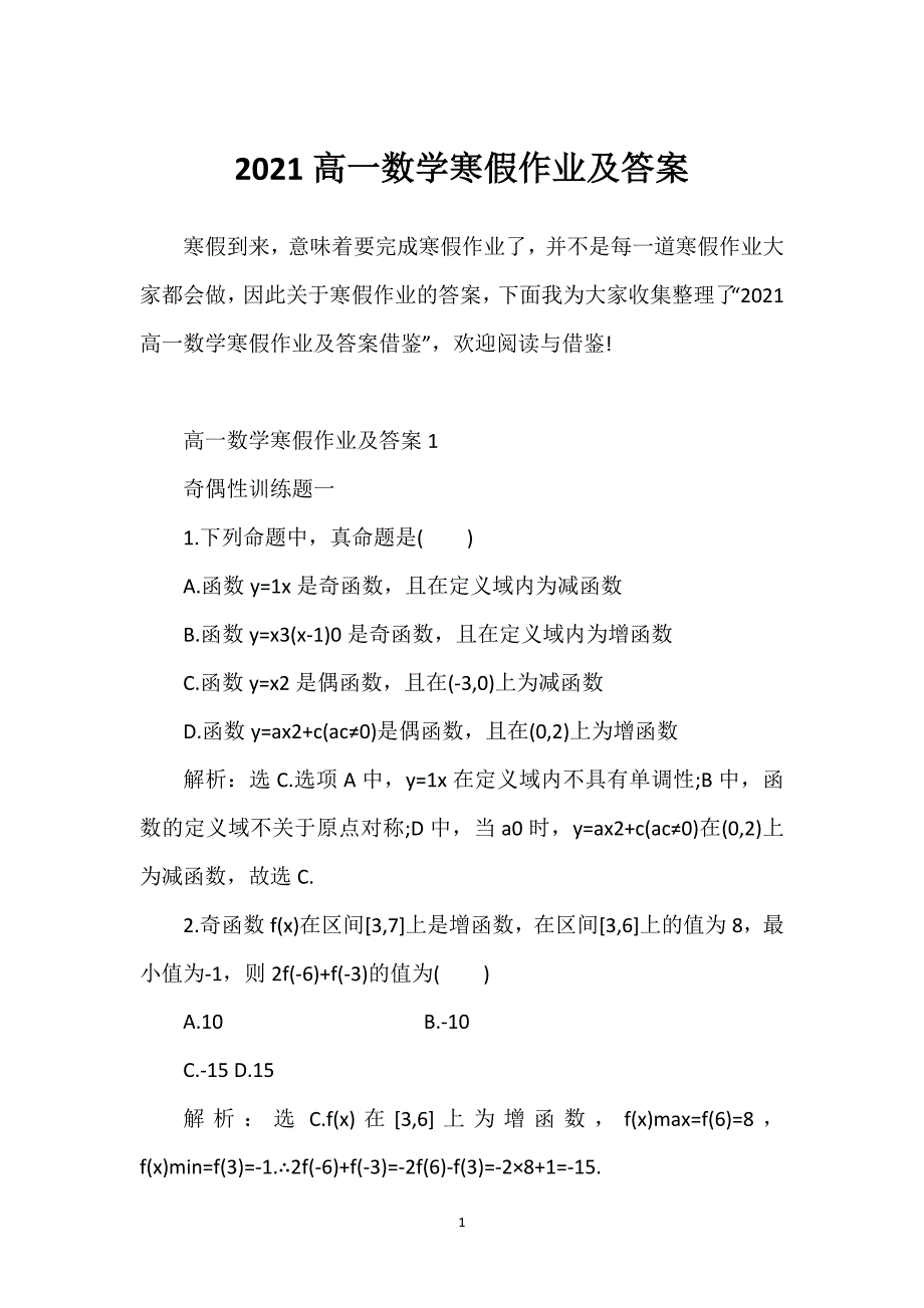 2021高一数学寒假作业及答案_第1页