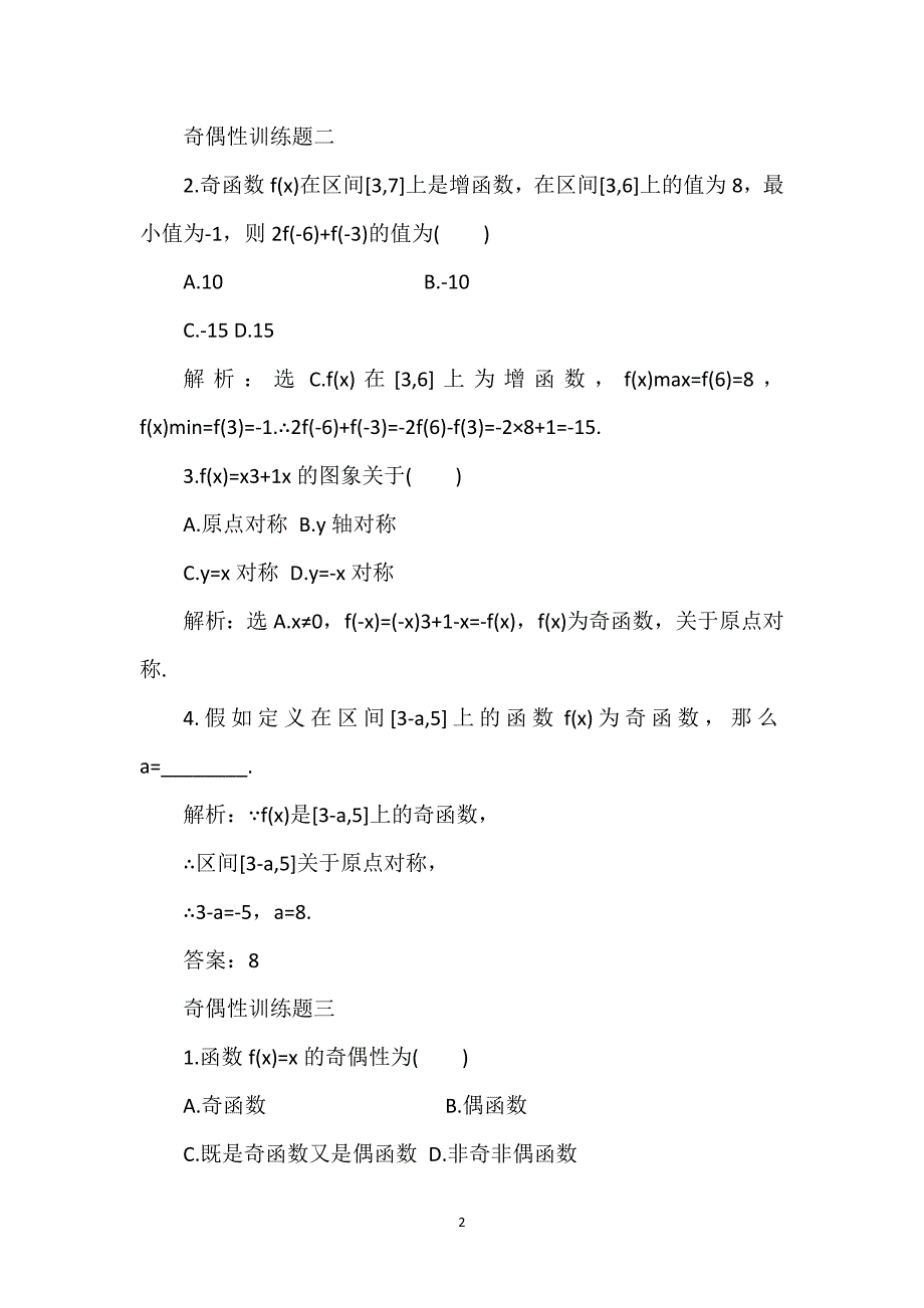 2021高一数学寒假作业及答案_第2页