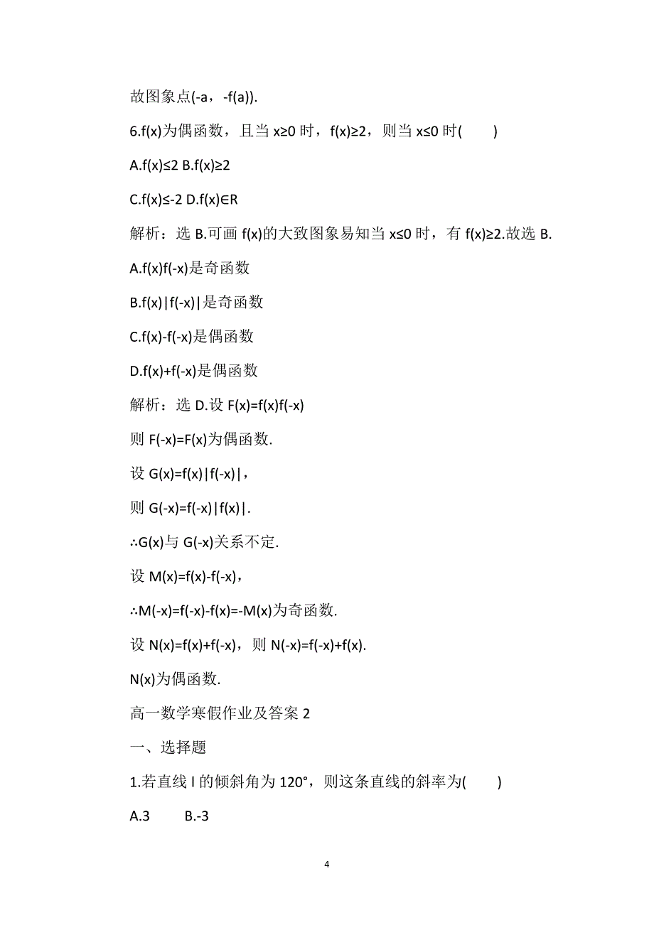 2021高一数学寒假作业及答案_第4页