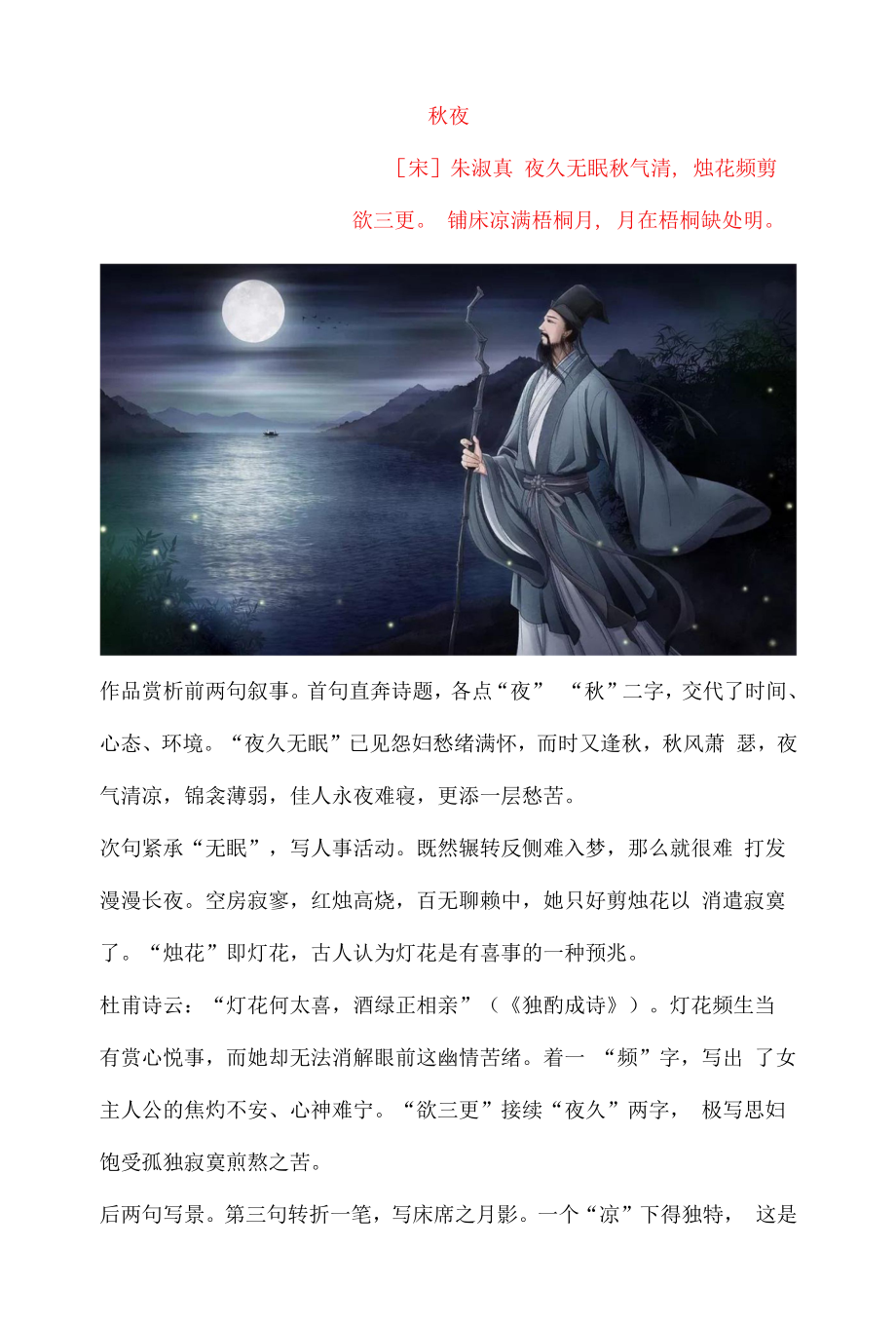 朱淑真《秋夜》原文及赏析_第1页