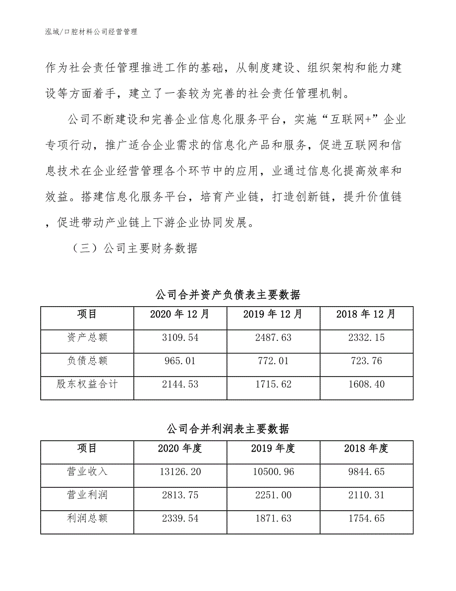 口腔材料公司经营管理【参考】_第3页