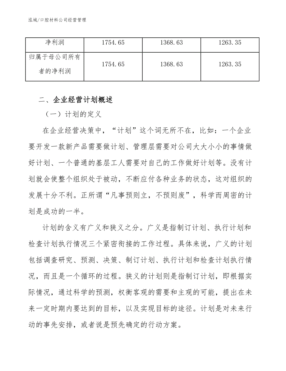 口腔材料公司经营管理【参考】_第4页