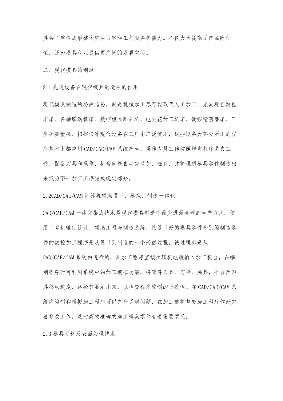 浅析现代模具行业现状与发展趋势_第3页