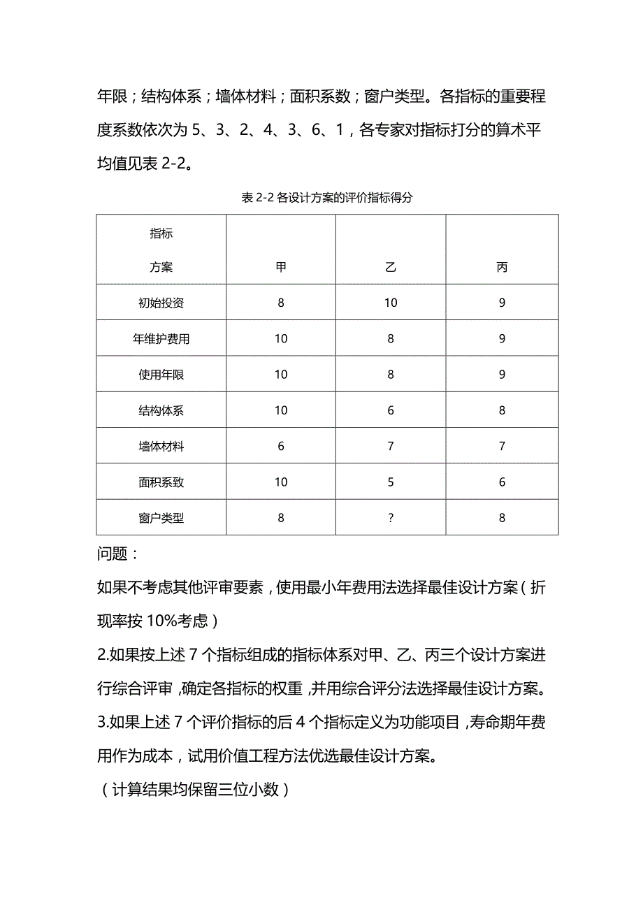 2022年一级造价师《建设工程案例分析》（土木建筑工程）模拟卷（2套可编辑全部有解析）_第3页