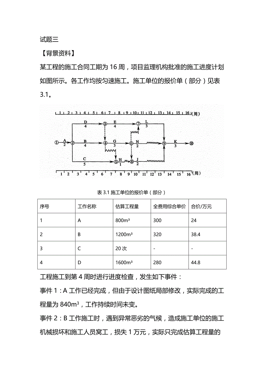 2022年一级造价师《建设工程案例分析》（土木建筑工程）模拟卷（2套可编辑全部有解析）_第4页