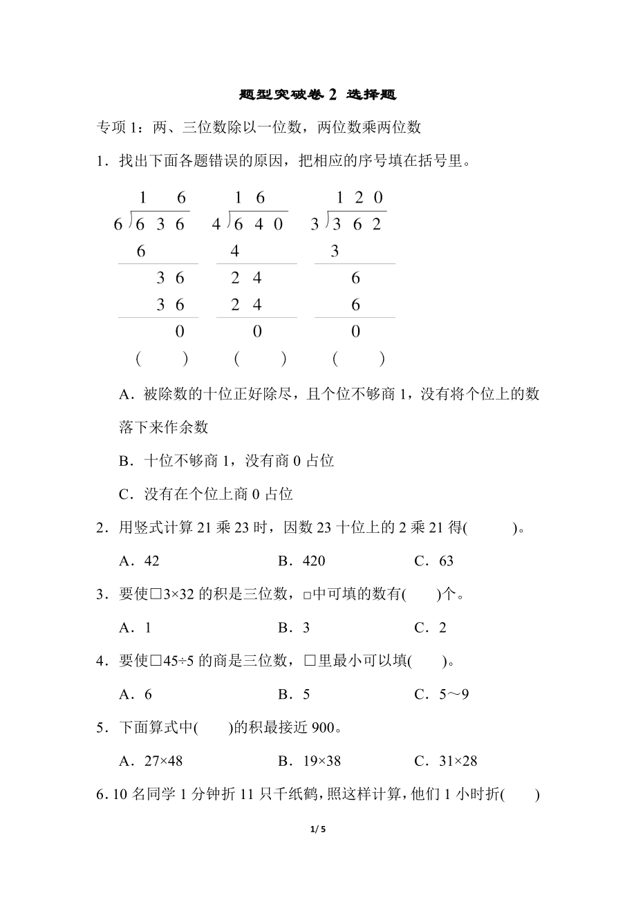 青岛版数学三年级下册期末 题型突破卷2 (含答案)_第1页