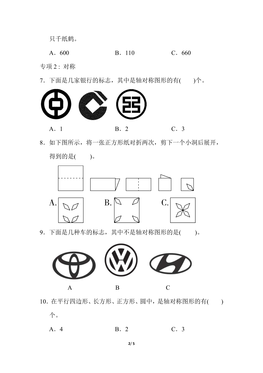 青岛版数学三年级下册期末 题型突破卷2 (含答案)_第2页