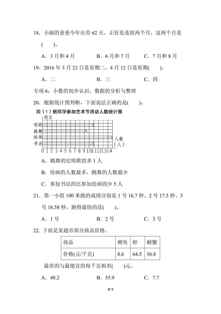 青岛版数学三年级下册期末 题型突破卷2 (含答案)_第4页