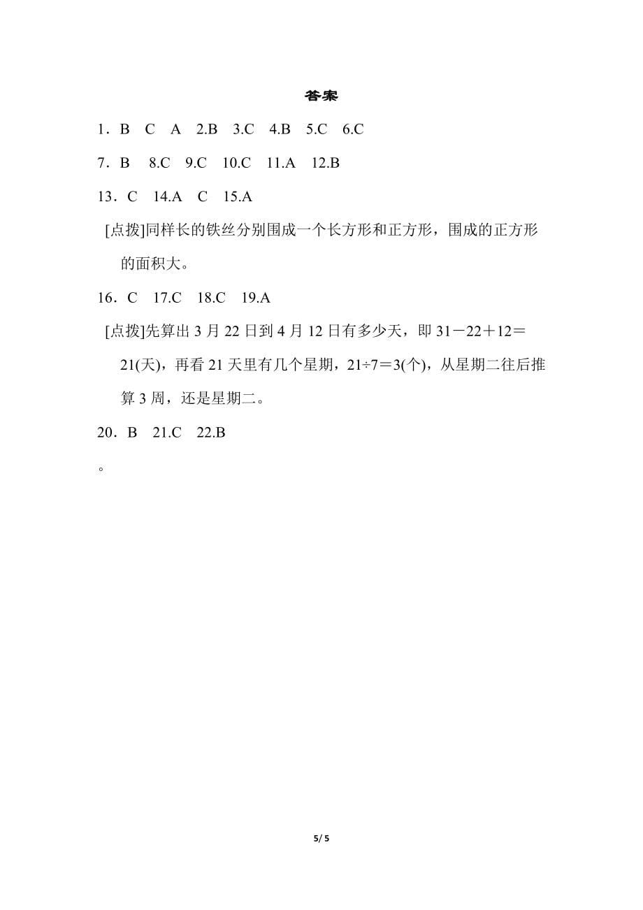 青岛版数学三年级下册期末 题型突破卷2 (含答案)_第5页